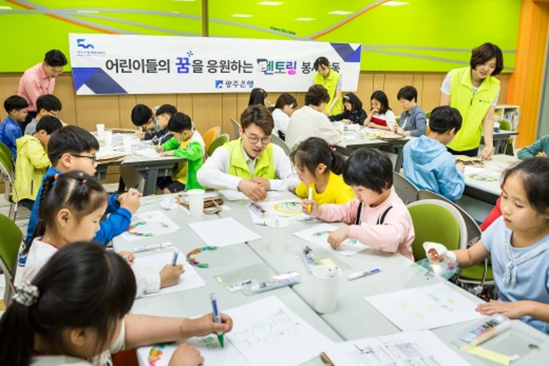 광주은행, 지역아동센터와 '멘토링' 봉사활동 교류