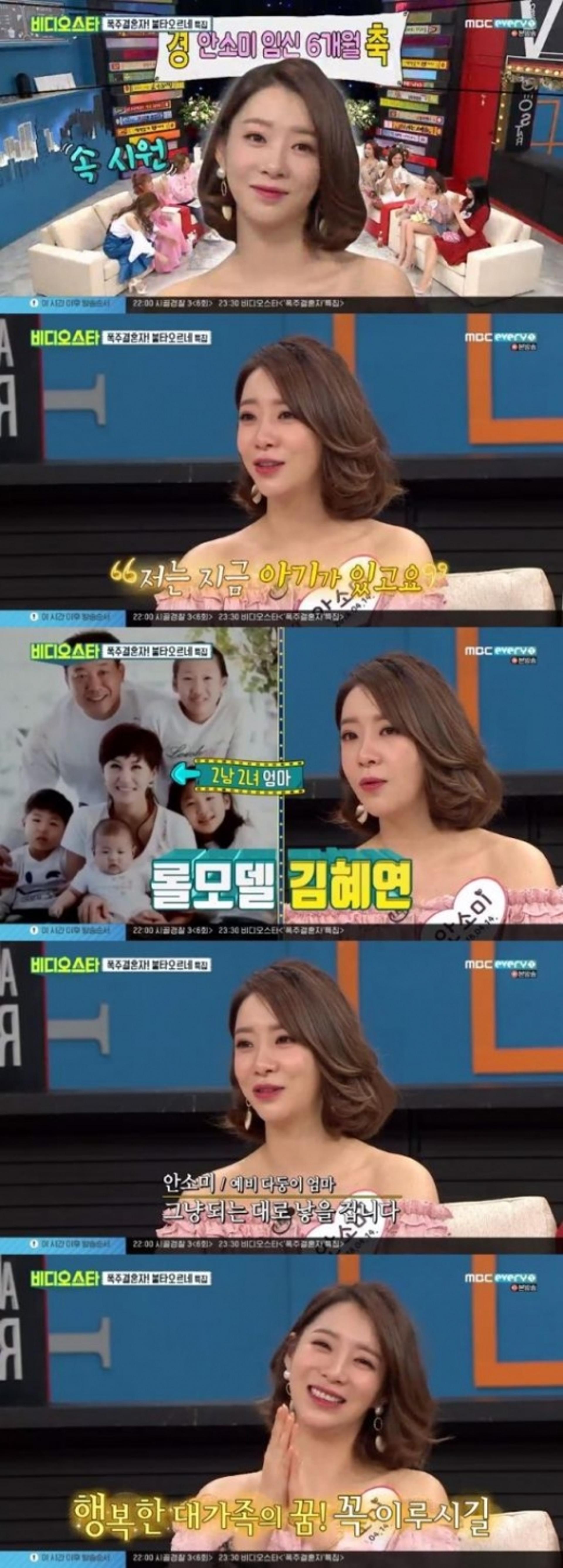 '비디오스타' 안소미 "임신 6개월, 다둥이 엄마 되고파"
