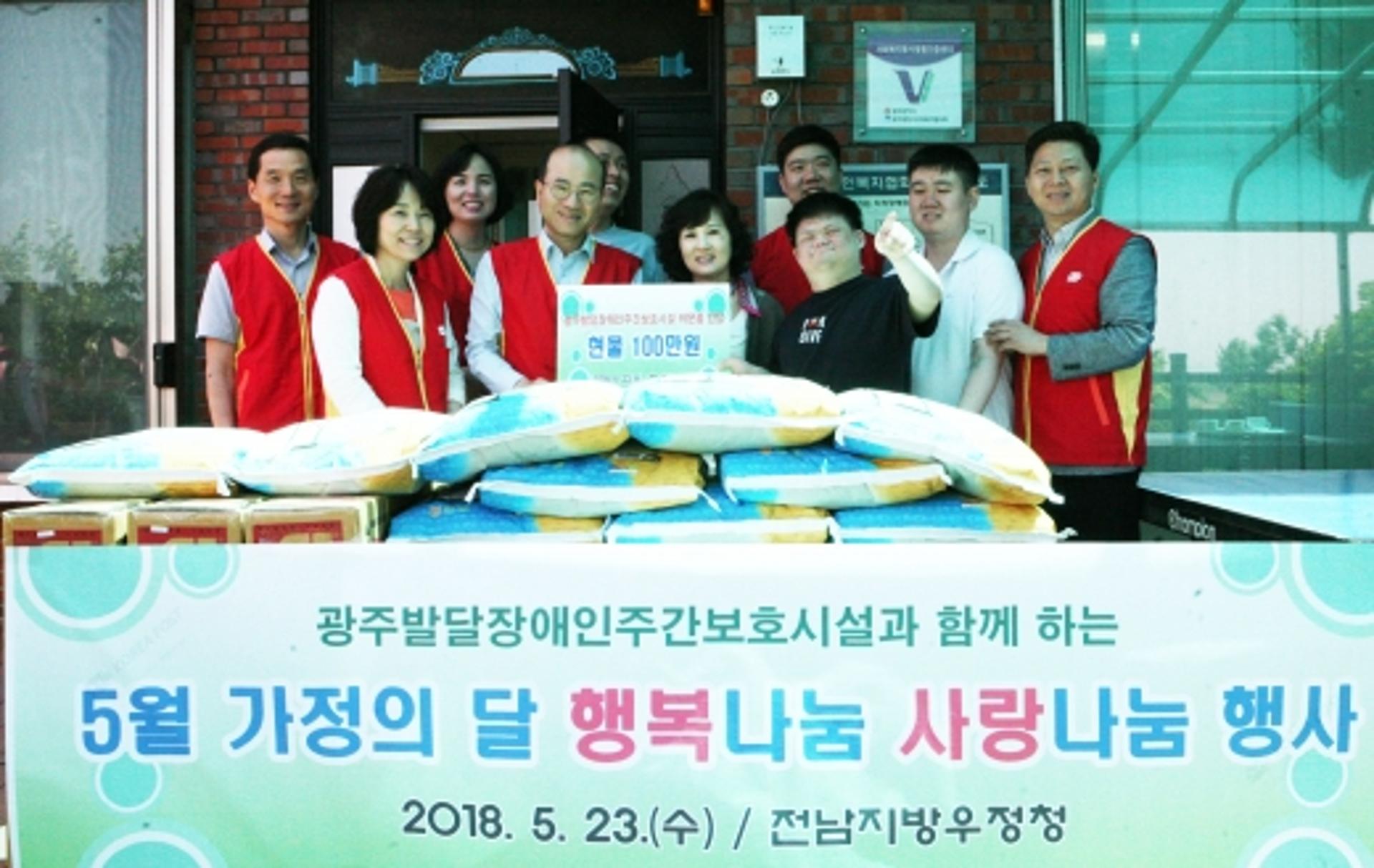 전남우정청, 가정의달 '장애인보호시설' 찾아 행복나눔 봉사활동