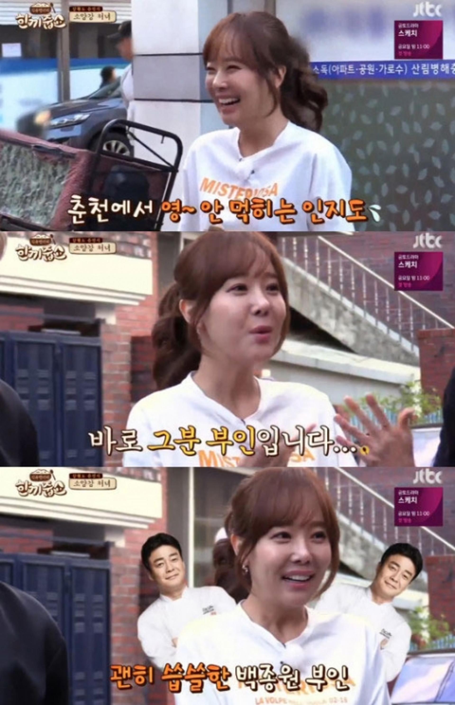 '한끼줍쇼' 소유진, 남편 백종원에 인지도 밀려… "백종원씨 아시죠?"
