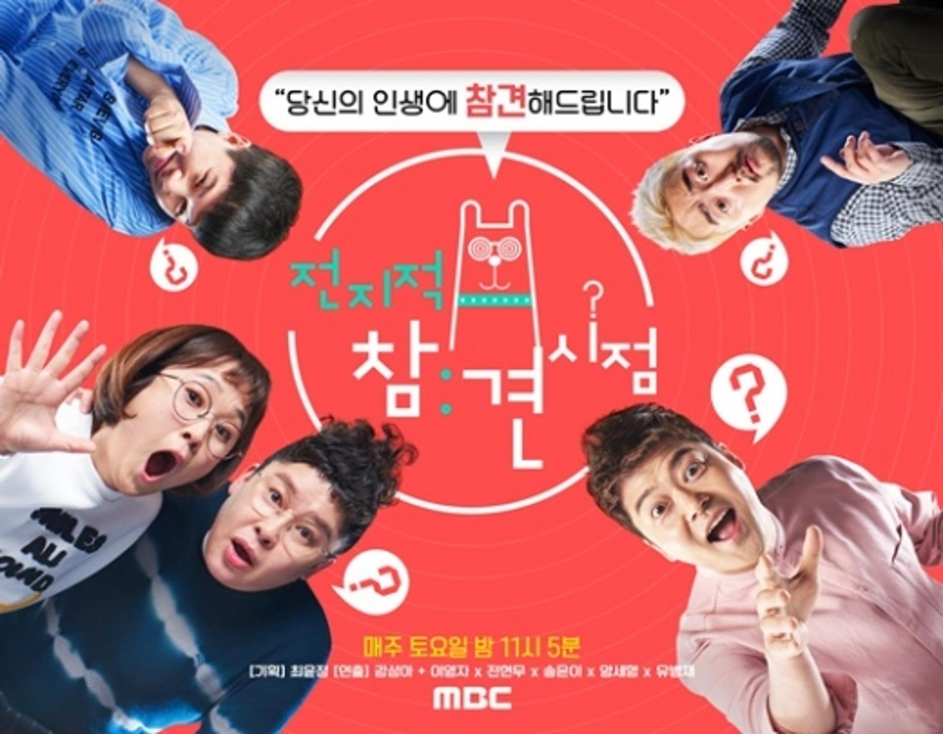 '전참시' 제작진 경질, MBC "새 연출진과 방송재개 논의"