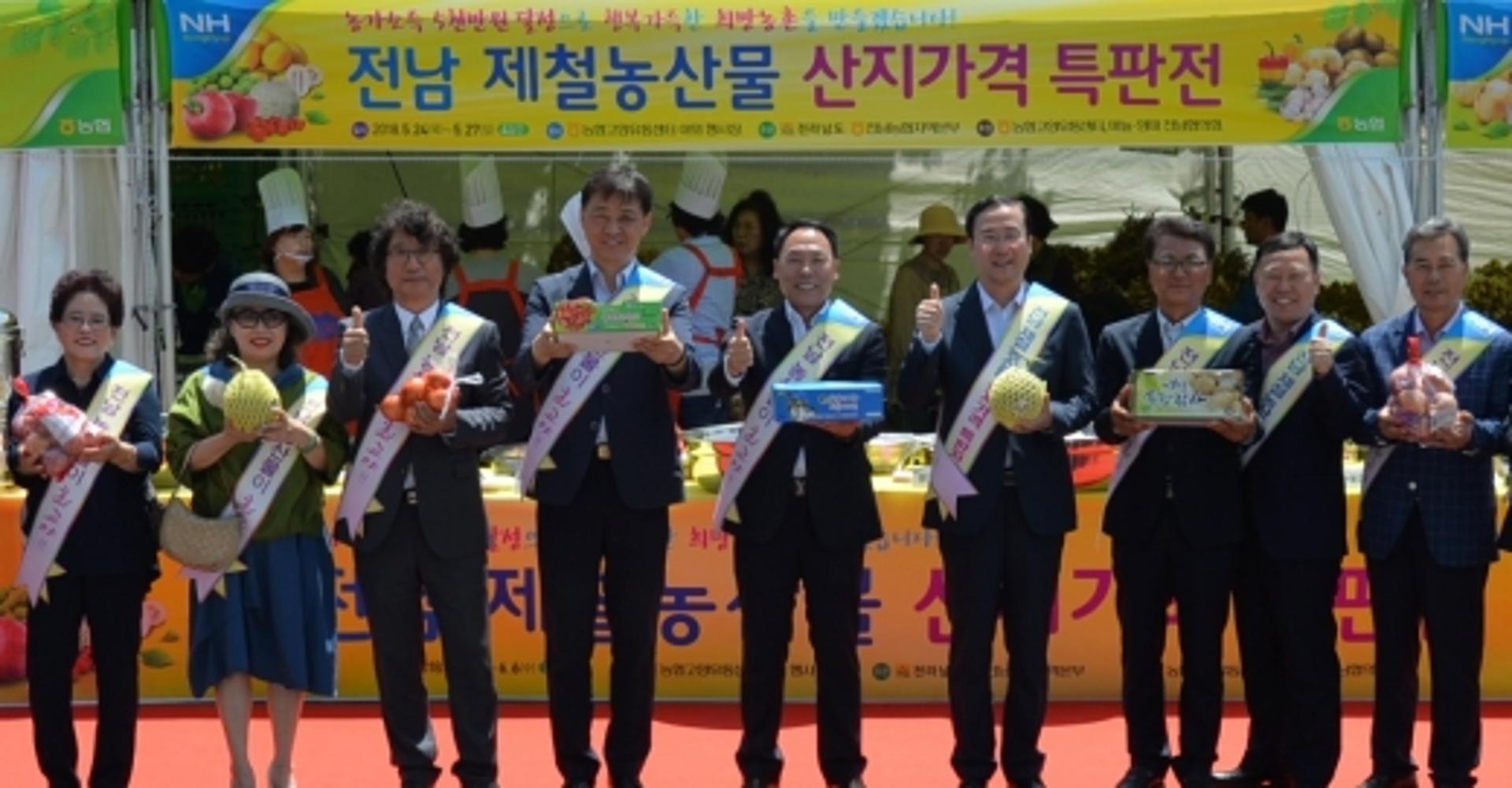 전남농협, 고양서 '제철농산물 산지가격 특판전' 개장