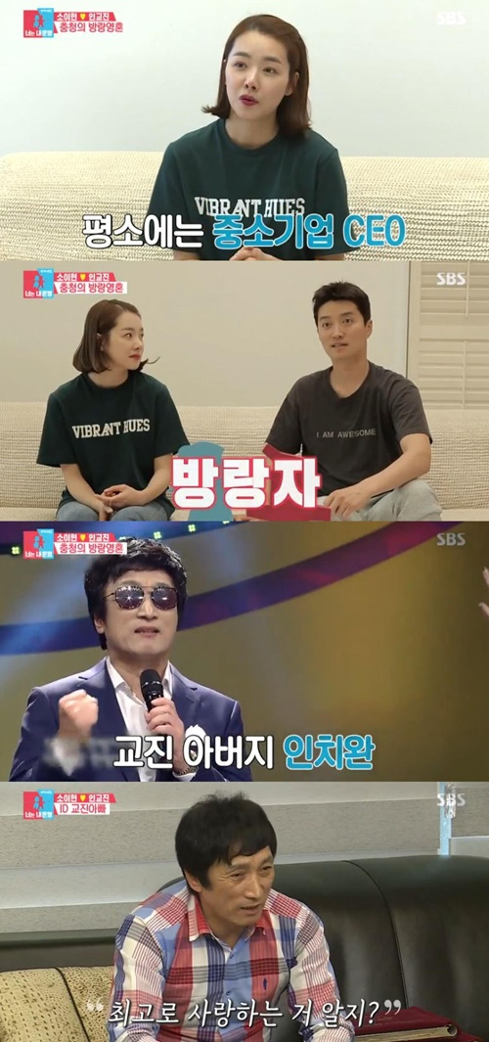 '동상이몽2' 소이현 시아버지, 인치완 누구길래?
