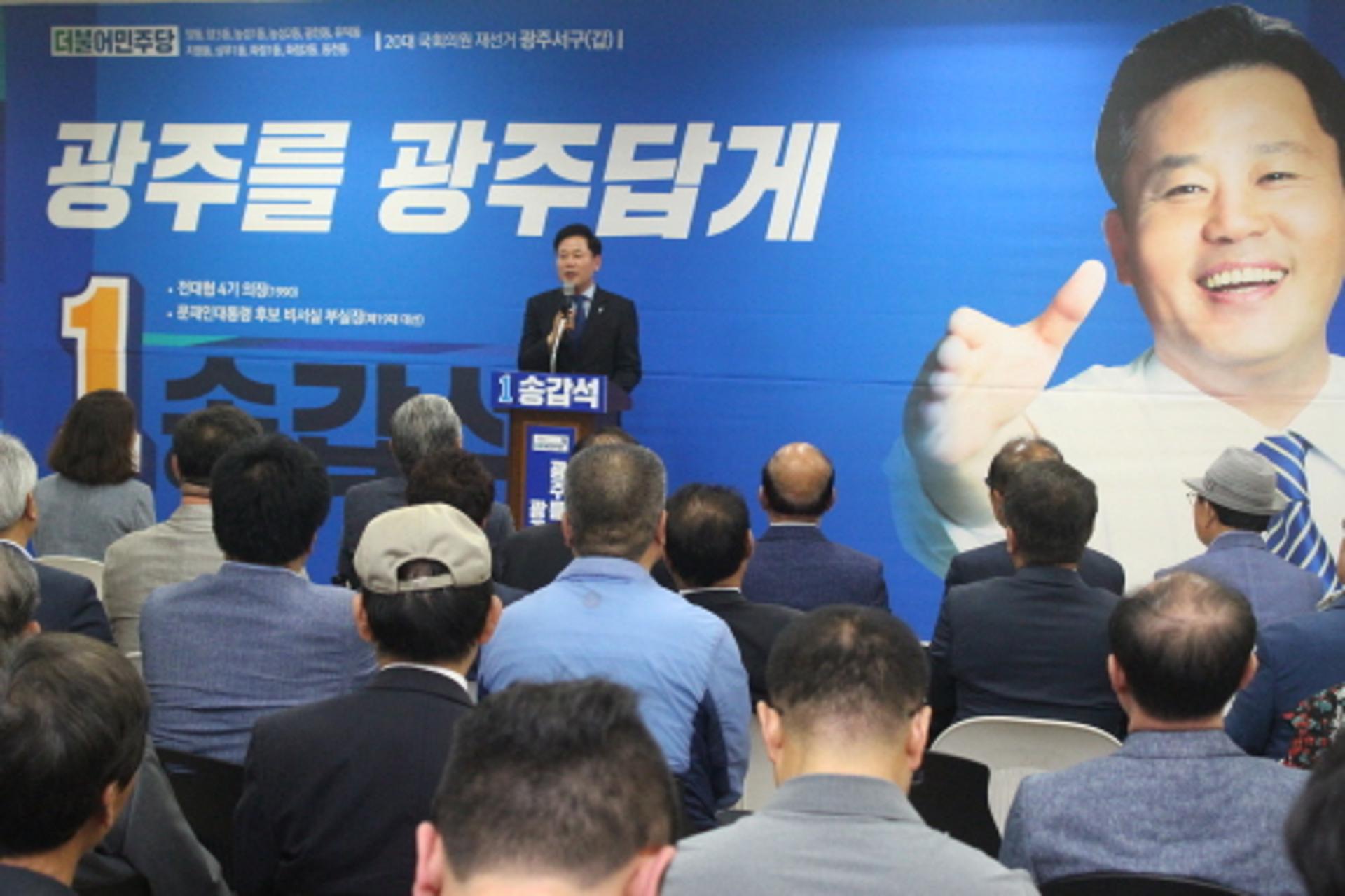 송갑석 "가장 크고 정확하게 광주시민 목소리 대변할 것"