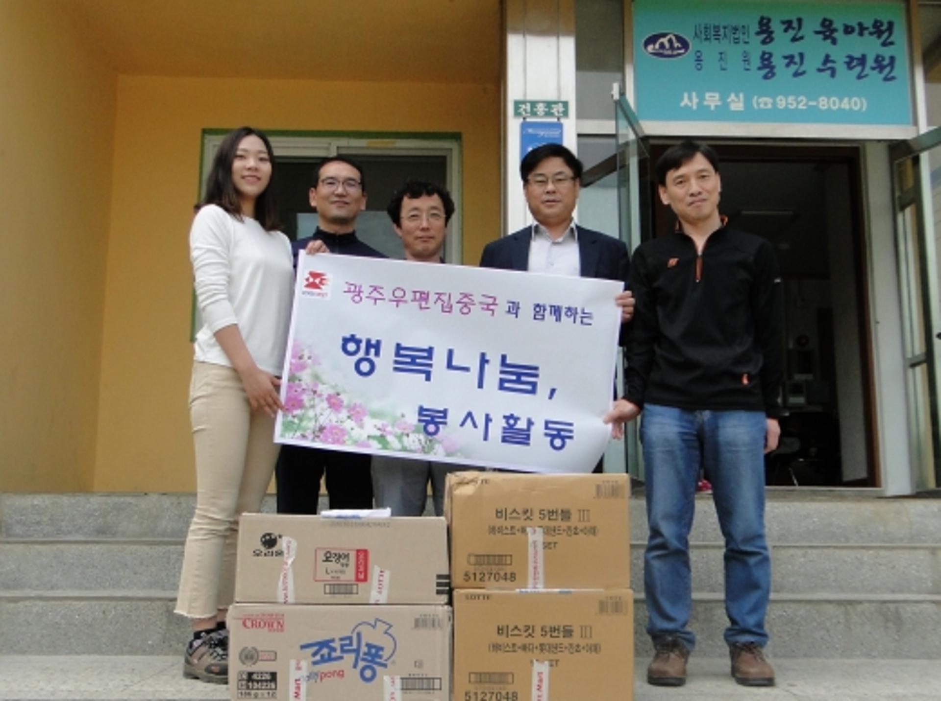 광주·전남 우체국, 가정의 달 '행복나눔 봉사활동' 활발