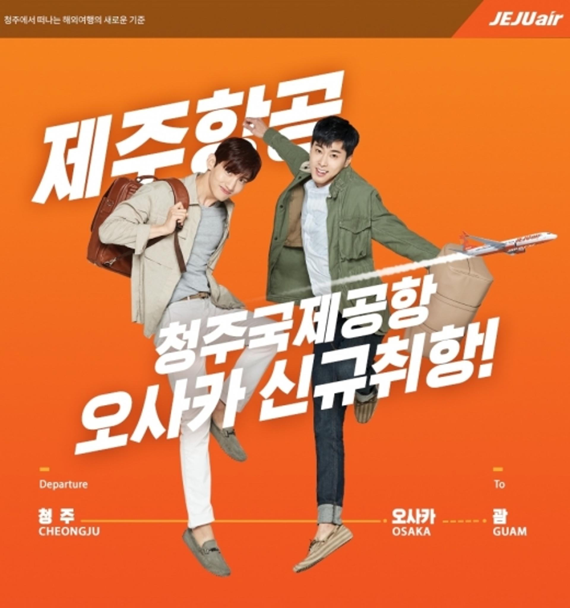 제주항공, 청주-오사카-괌 노선 7월21일 취항