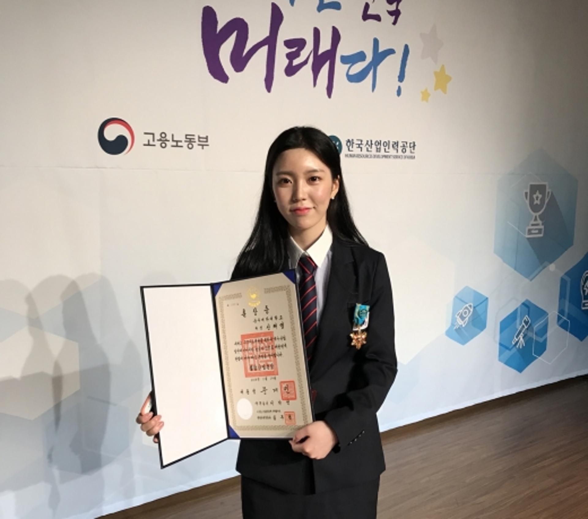 국제기능올림픽 유공자 광주여대 신채영, '철탑 산업훈장' 수훈