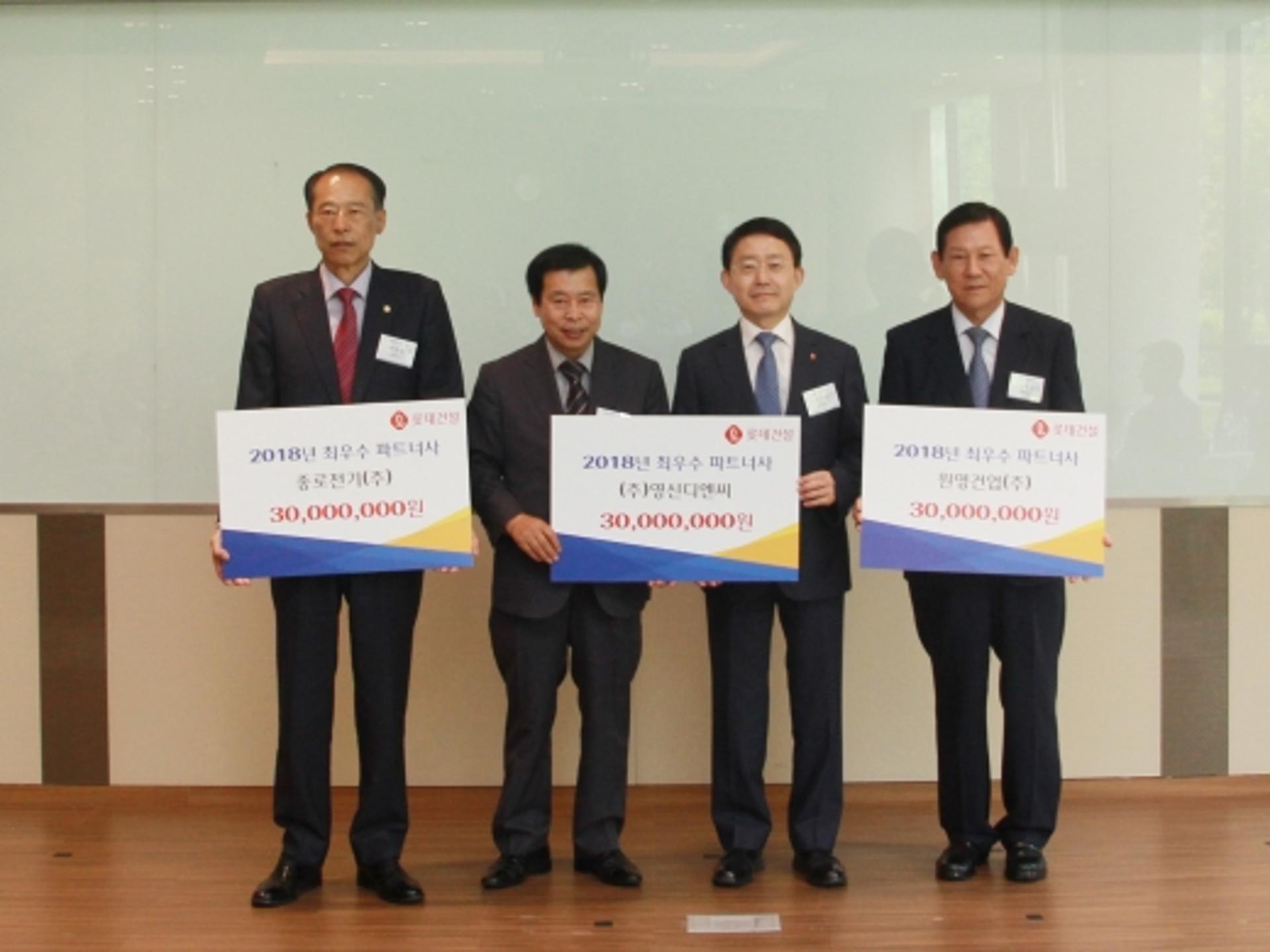 롯데건설, 우수 파트너사에 시상… 공정거래 강화 다짐