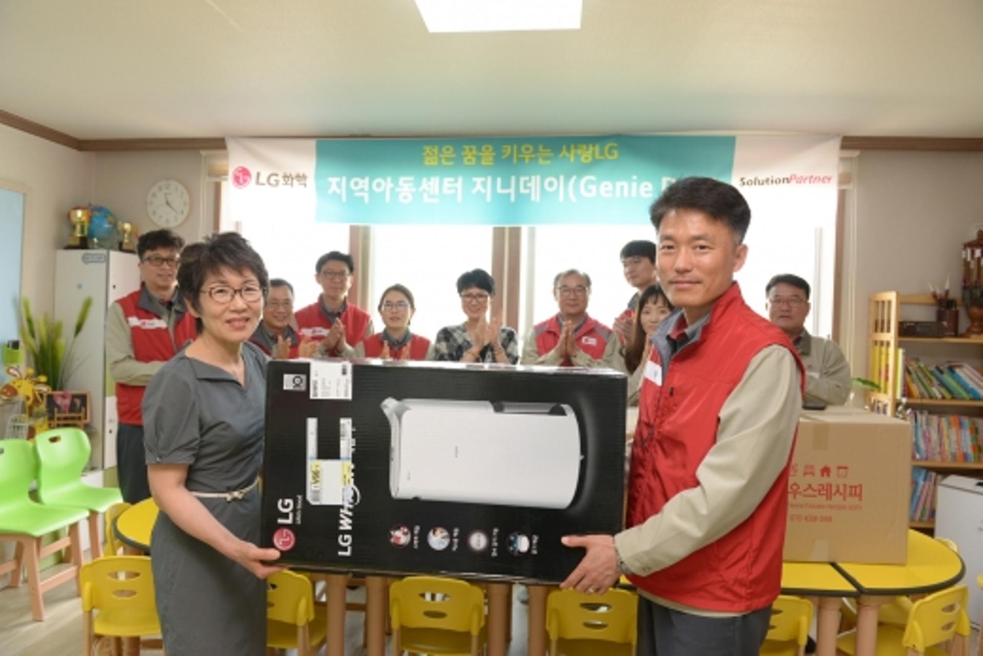 LG화학 여수공장, 지역아동센터 소원 해결 '지니데이' 진행