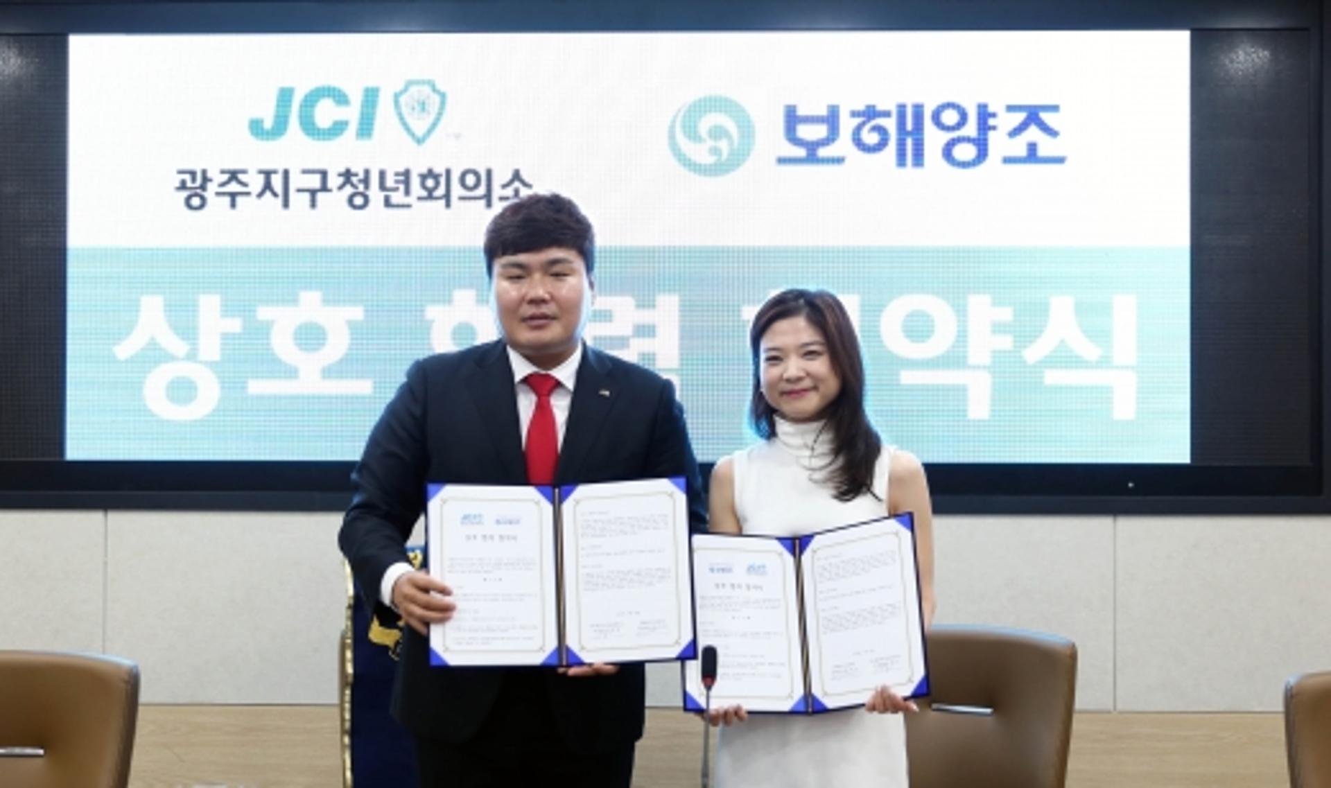 보해양조-광주JC, 지역경제 활성화 '맞손'