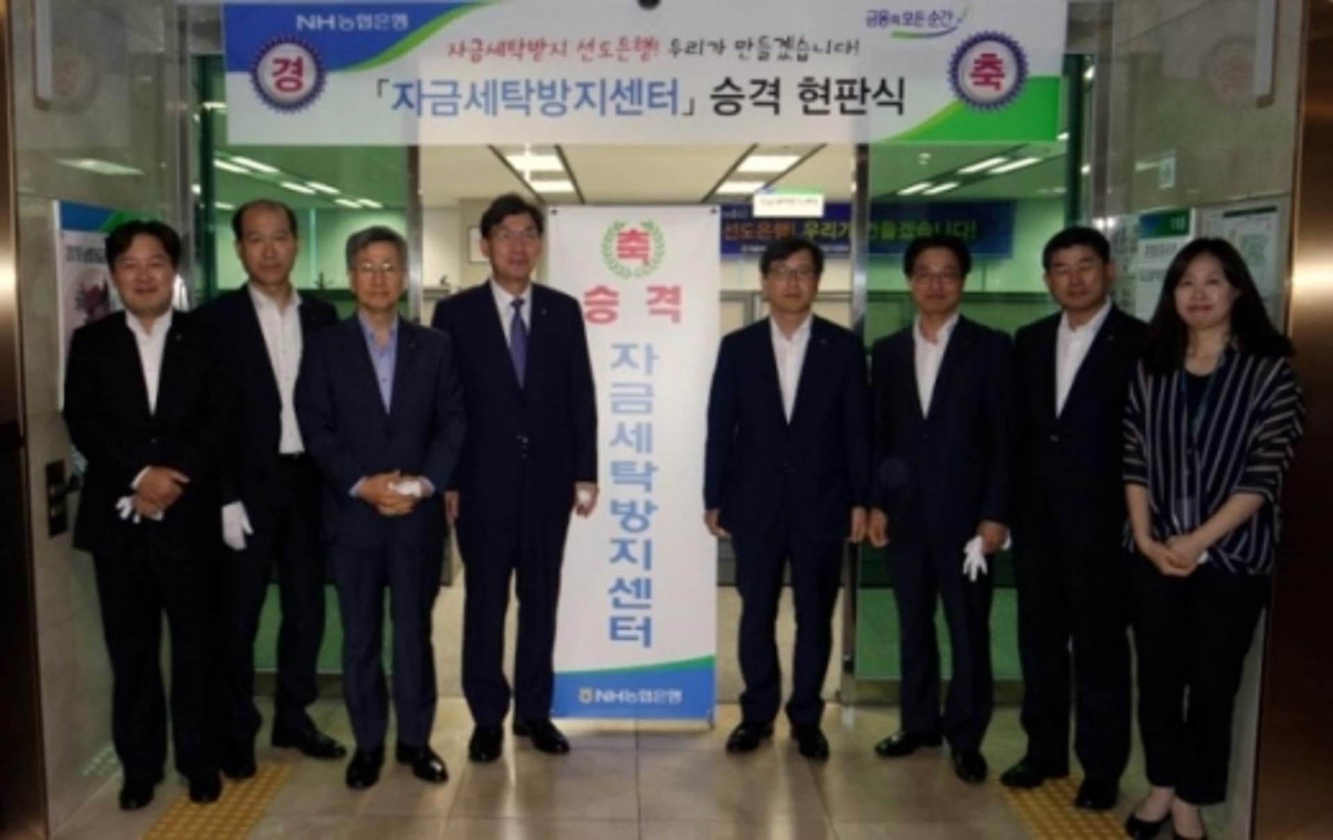 NH농협은행, 자금세탁방지 전담부서 신설