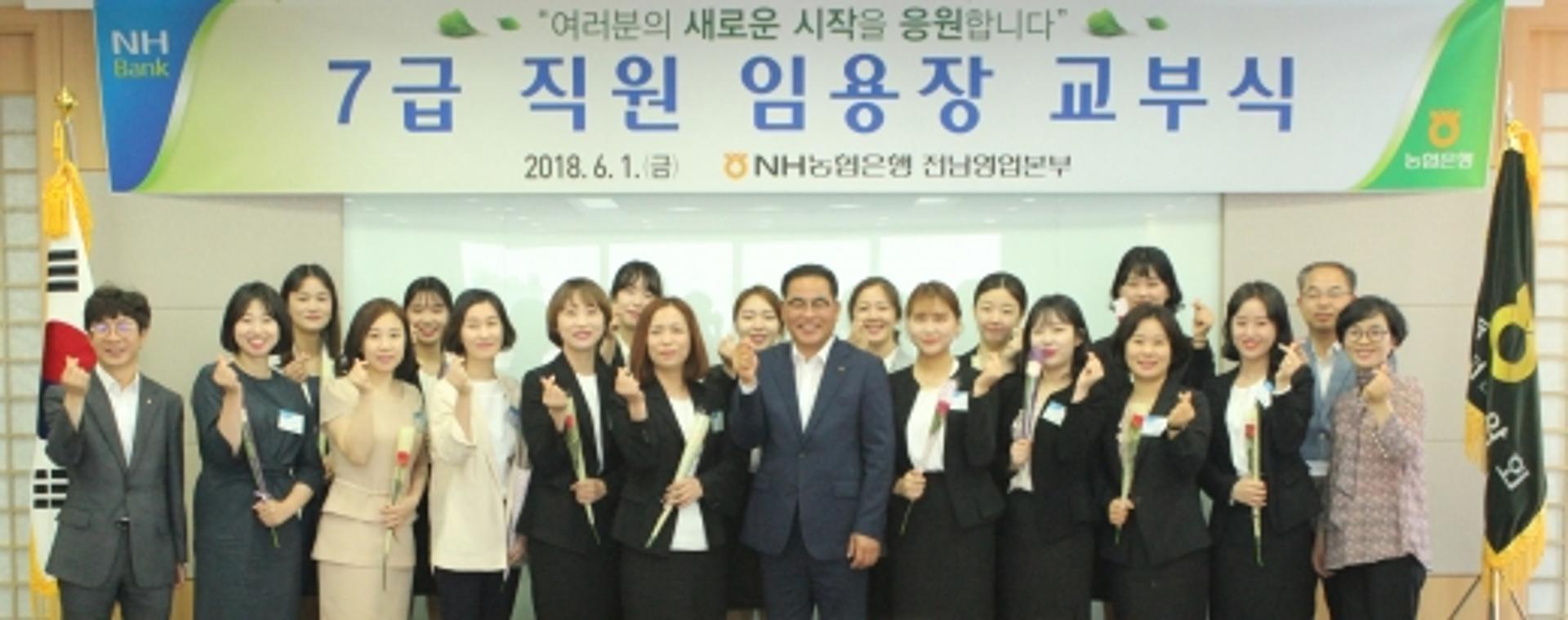 농협은행 전남영업본부, 사업추진 우수 별정직 17명 7급 특채