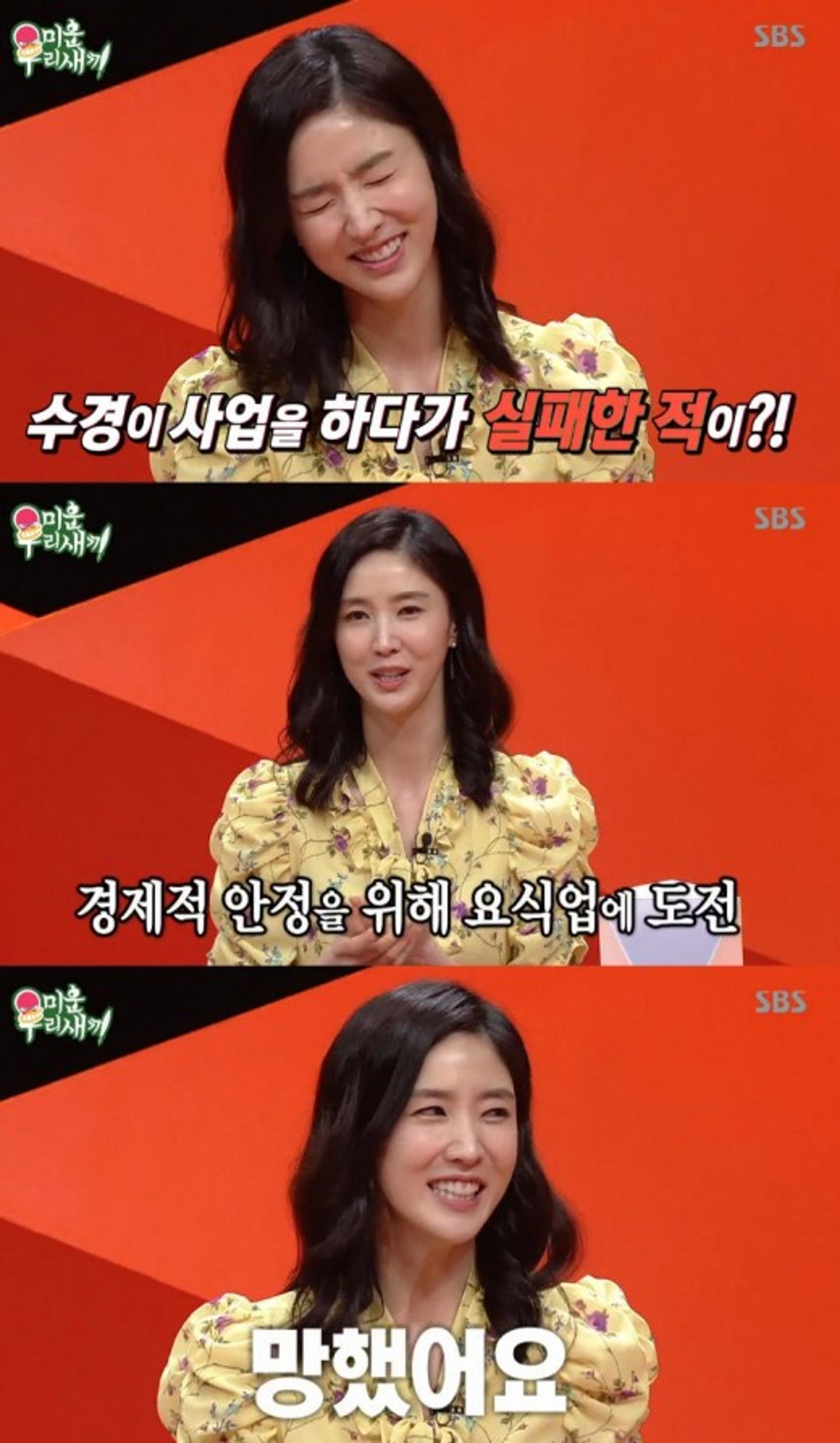이수경 고백, '100평 카페 70평 선술집' 도전… 왜 망했나?