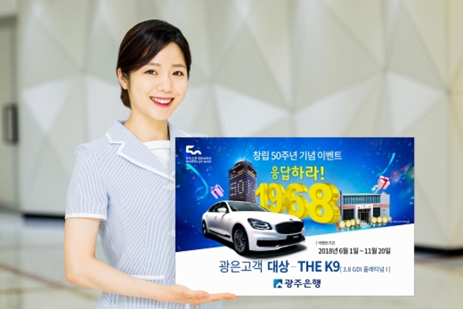 창립 50주년 광주은행, 이번엔 K9 쏘는 '응답하라! 1968'