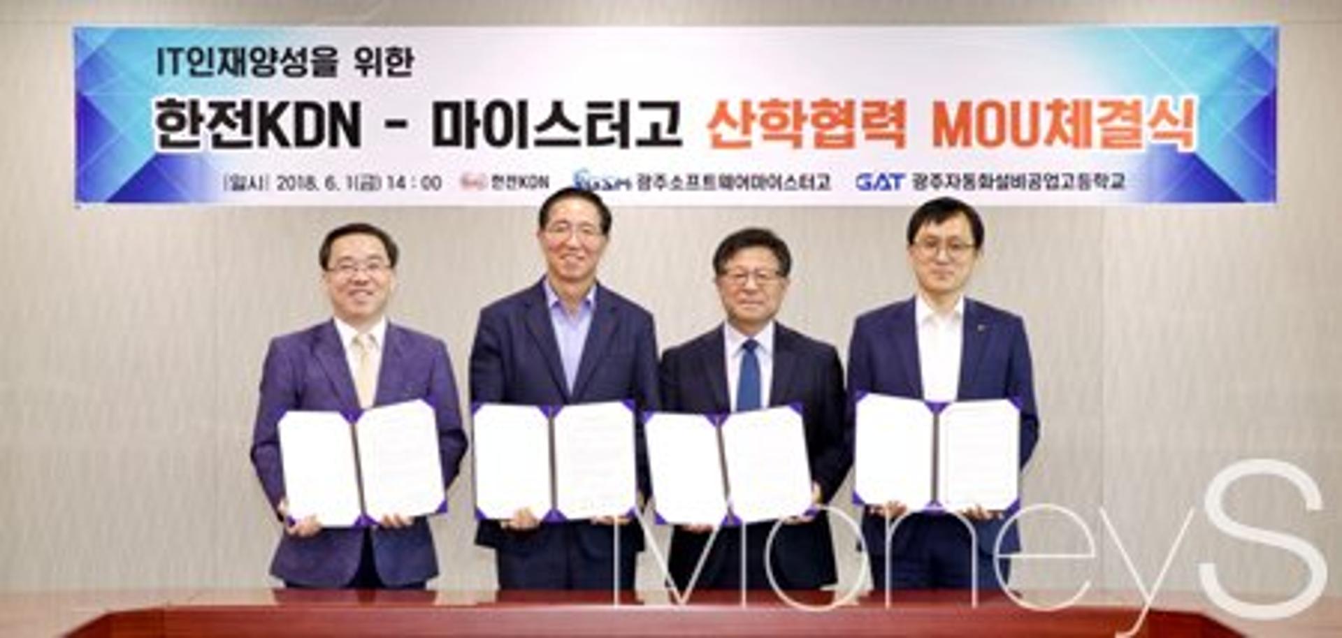 미래인재 양성에 앞장서는 한전KDN
