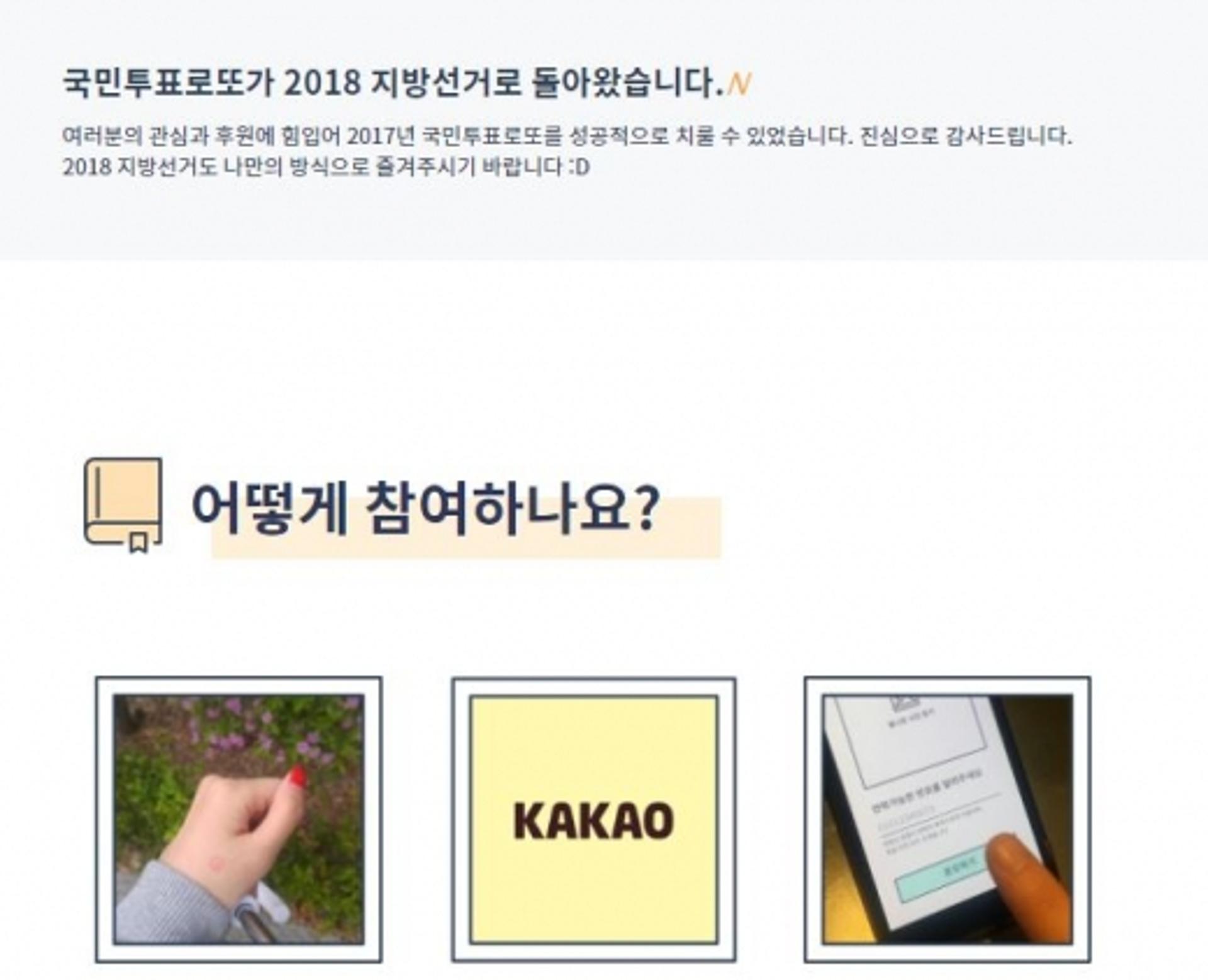 [6.13 지방선거] 국민투표로또, 인증샷 올리면 '최대 500만원'… 어떻게 참여하죠?