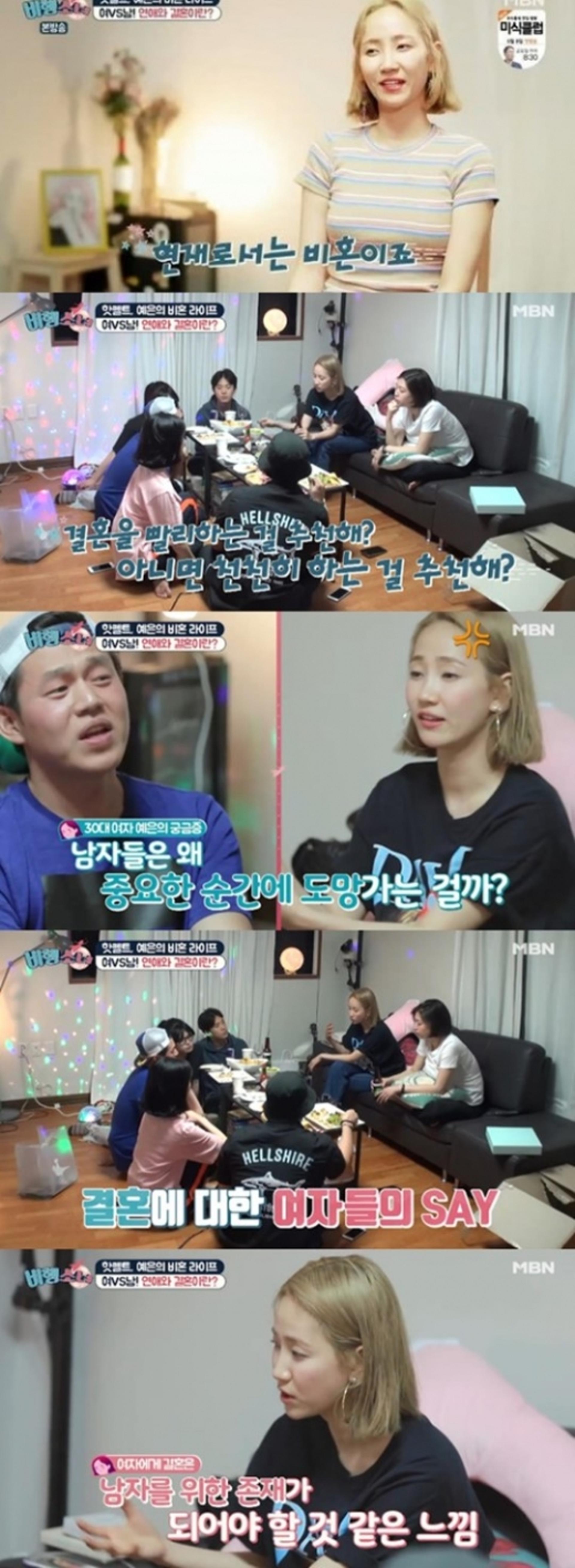핫펠트 예은 "난 비혼주의자, 결혼은 필수라 생각 안 해"