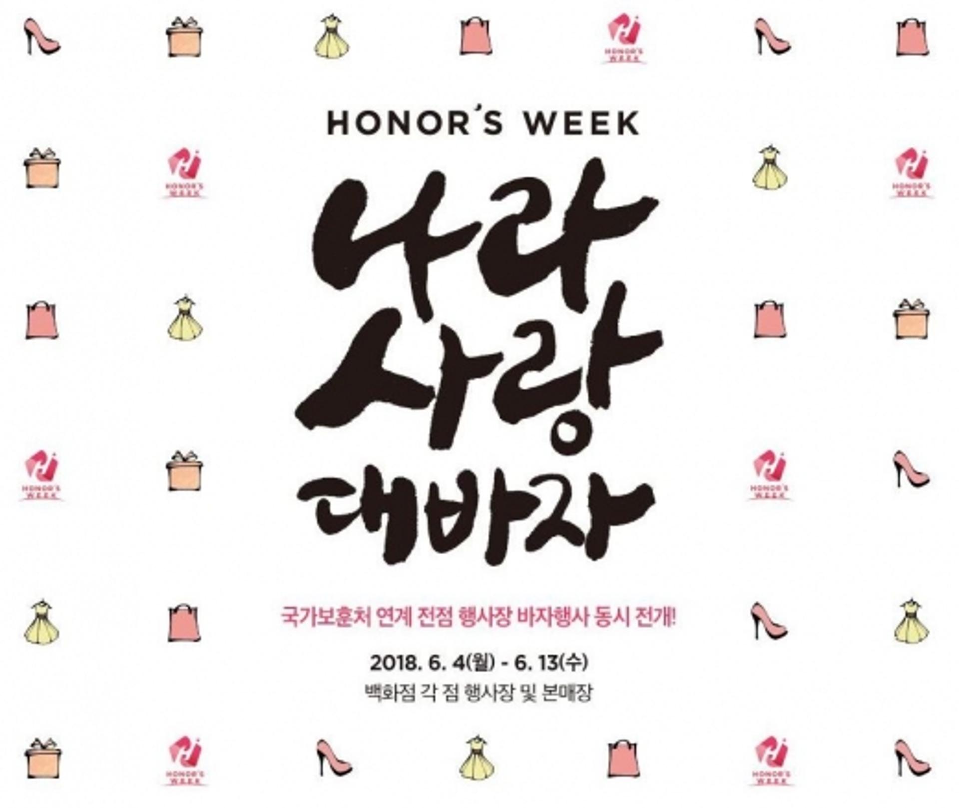 롯데백광주점, 6월 호국 보훈의달 '나라사랑 대바자' 진행