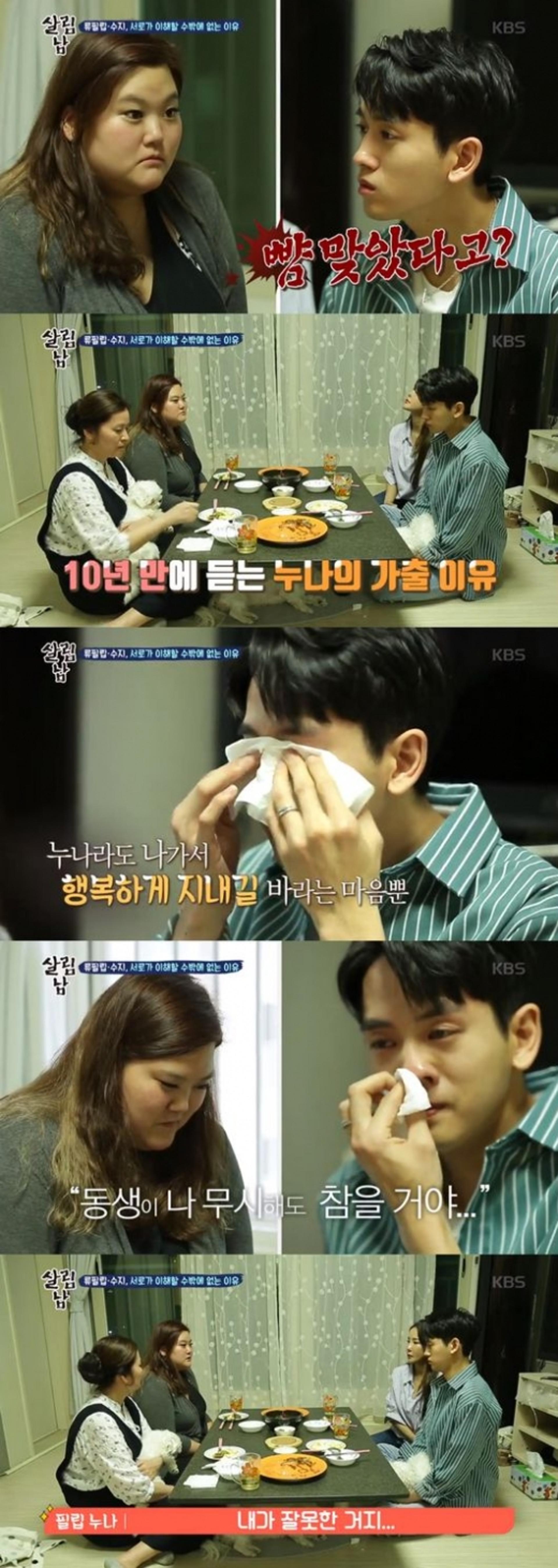 '살림남2' 류필립, 누나 사연 듣고 눈물 흘린 이유는?