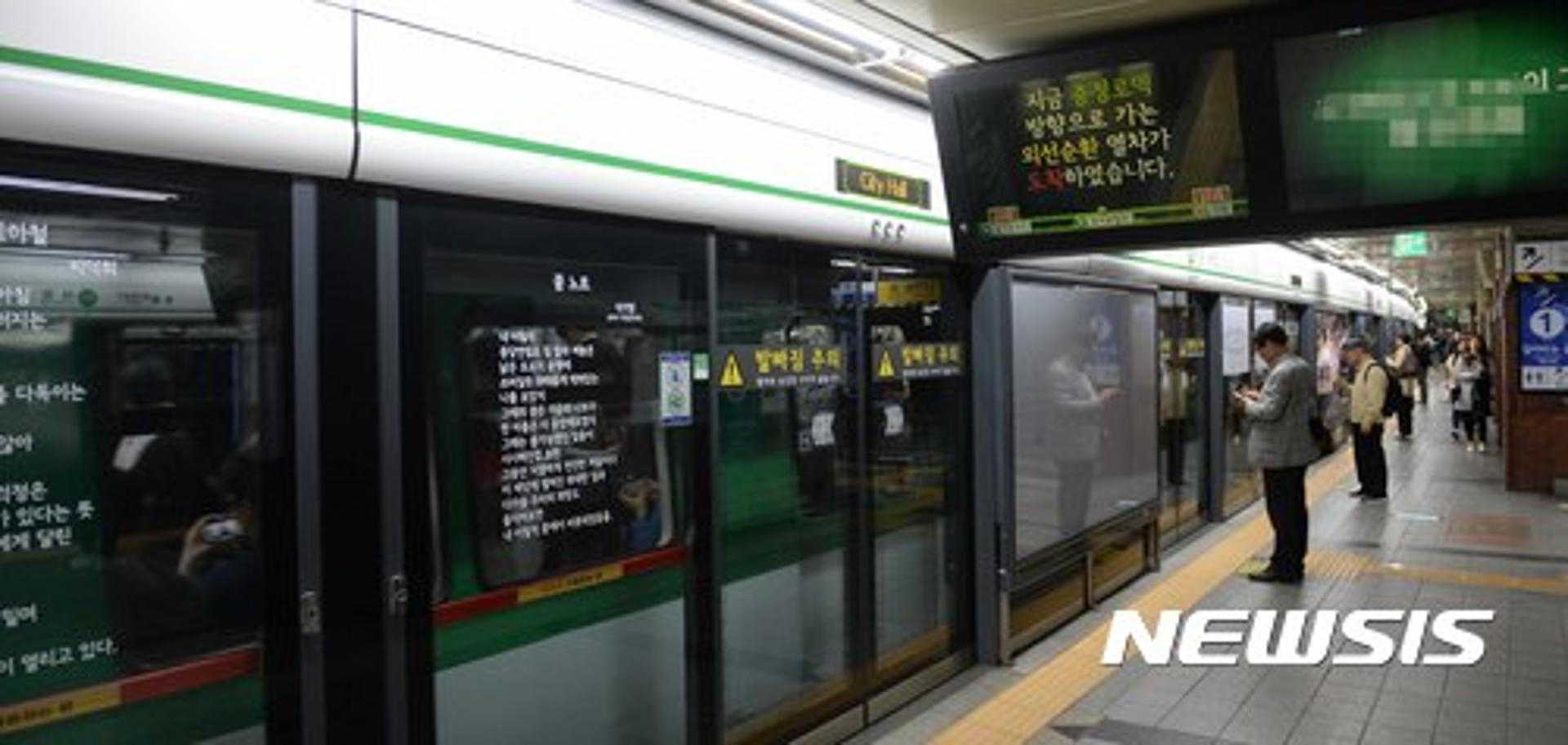 지하철 2호선, '합정역 연기'로 지연… 출근길 시민들 불편