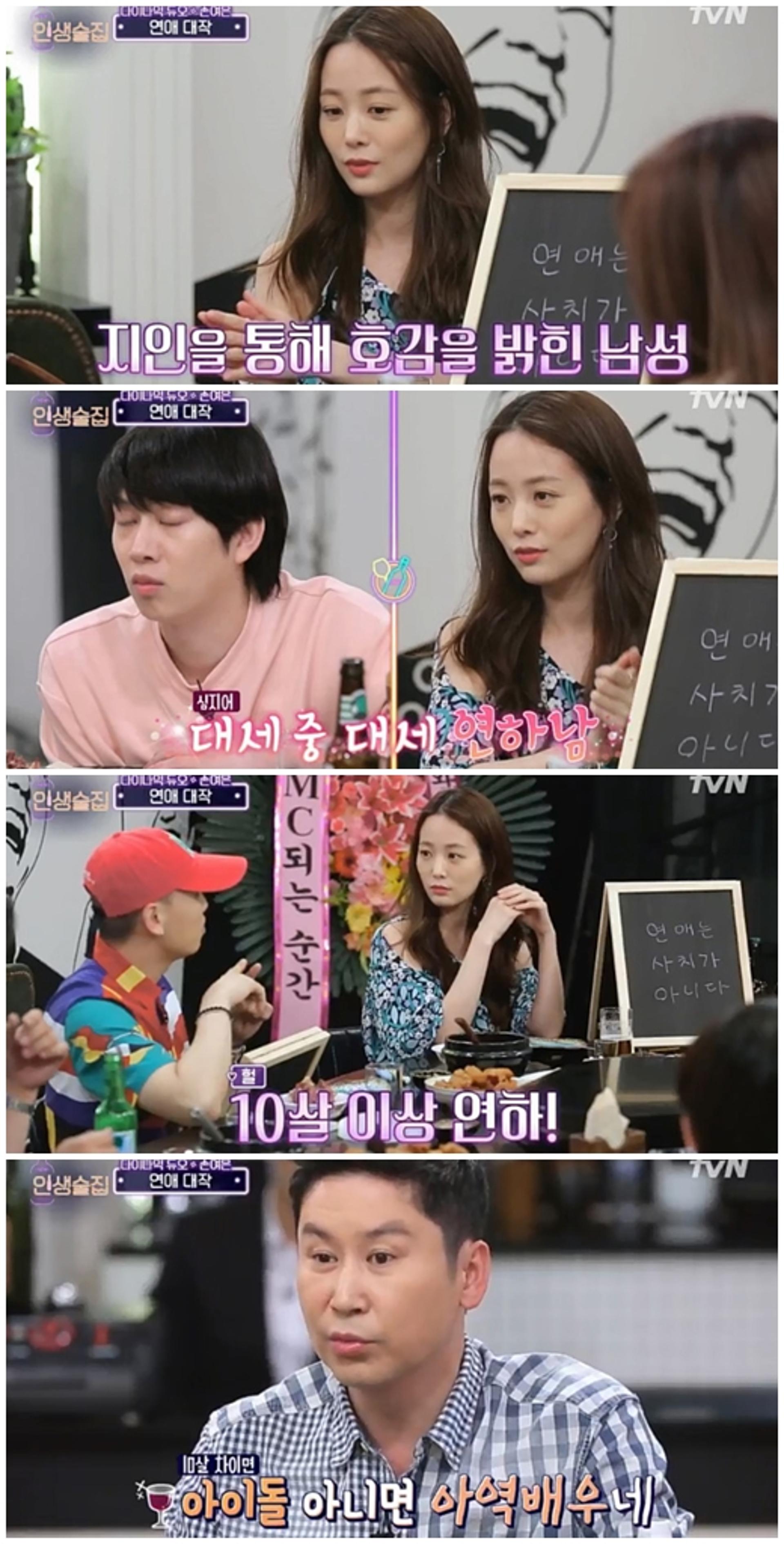 '인생술집' 손여은, 10세 연하 남자 연예인에 대시 받았다고?