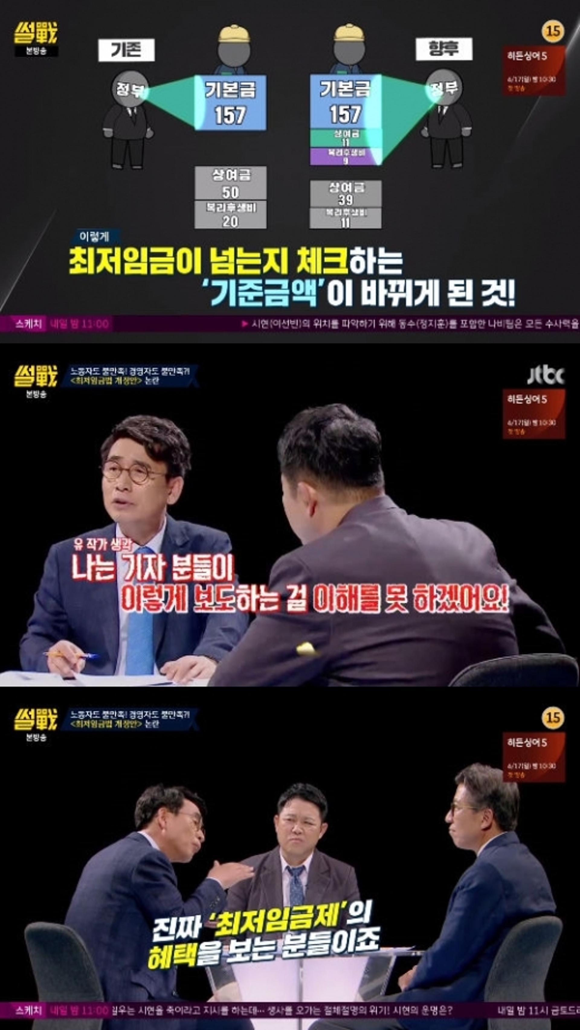 '썰전' 유시민, 최저임금법 개정안 지적… "임금 인상수단 아냐"