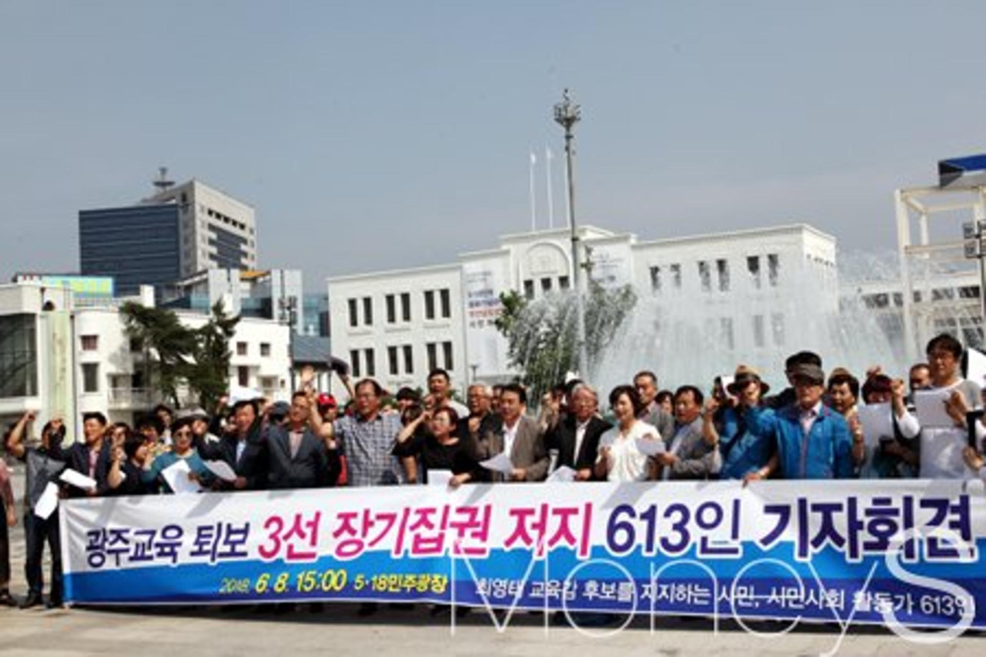 최영태 광주시교육감 후보 지지자 613명 "교육위원 8년·교육감 8년, 16년이면 충분"