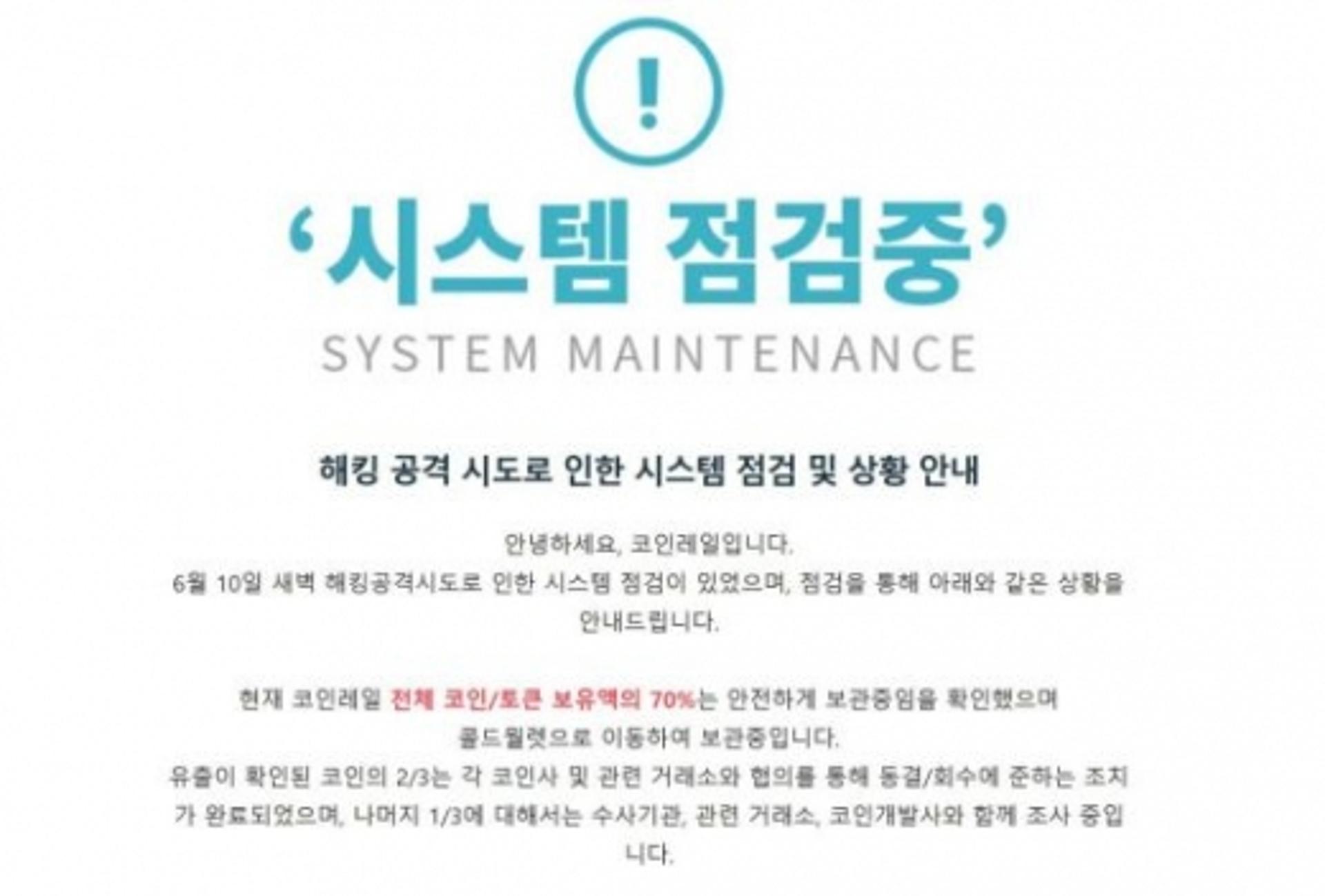 가상화폐 거래소, '코인레일' 해킹으로 40분간 400억원 털려