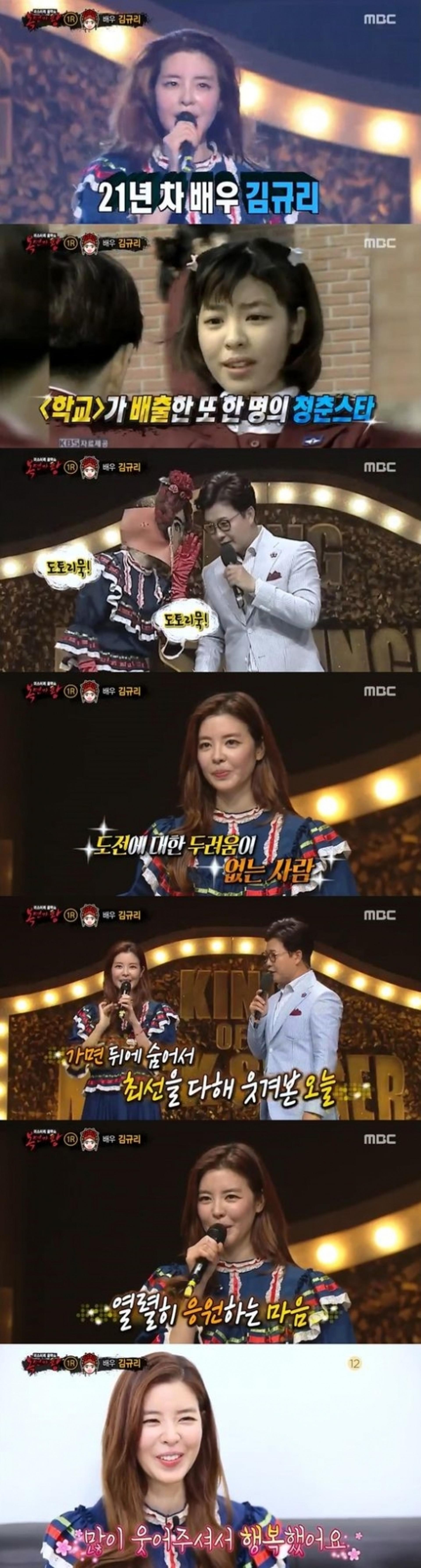 '복면가왕' 프리다칼로, 김규리 "누구에게 즐거움 드리고파"