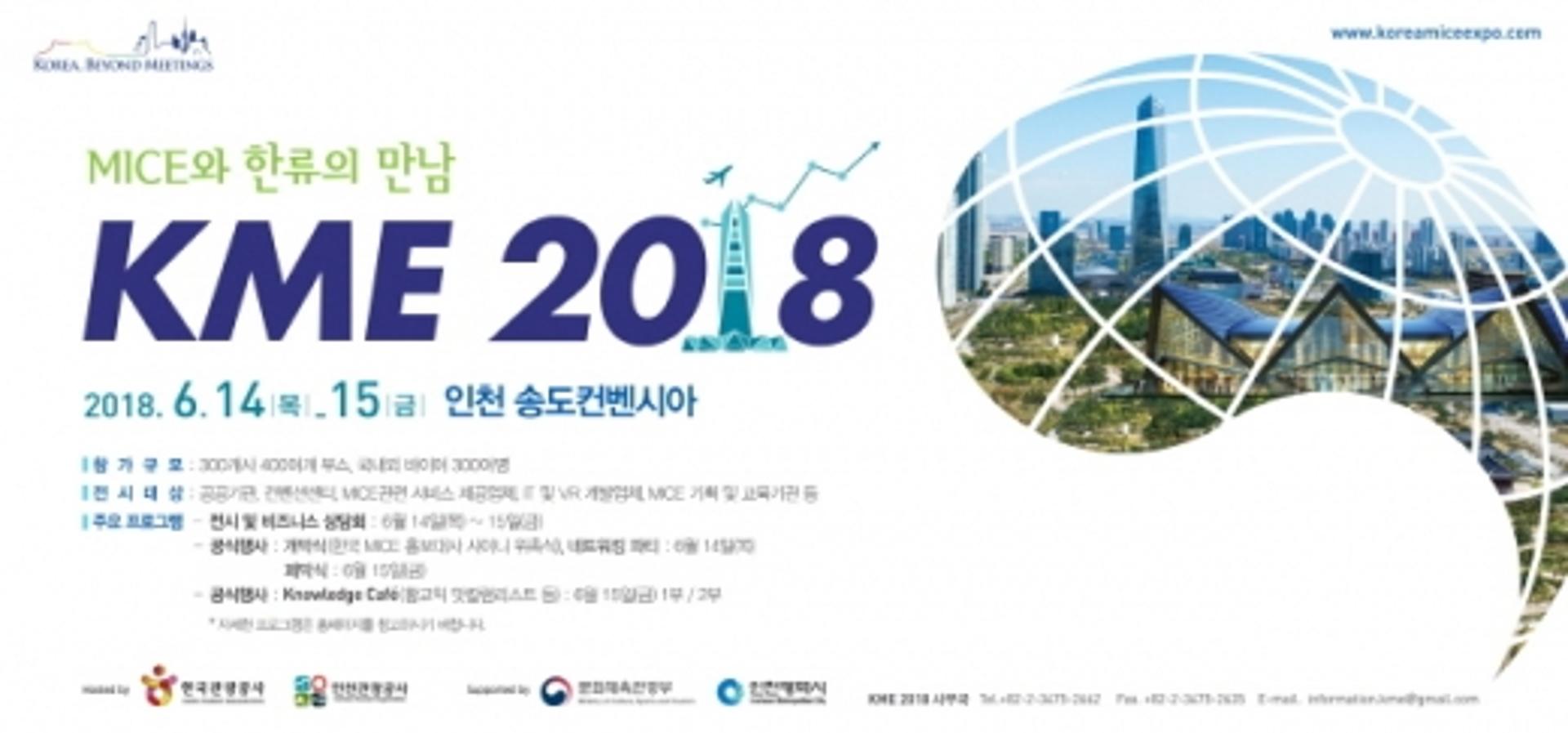 한류 내세운 마이스엑스포 개최… 홍보대사에 샤이니