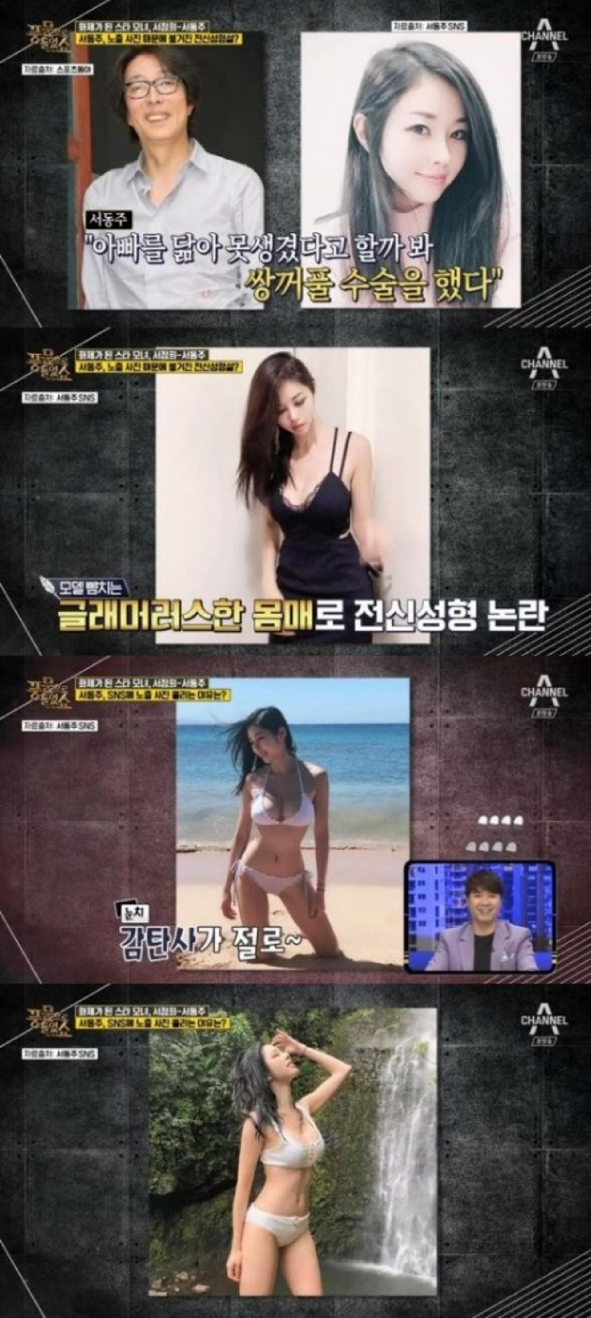서동주 전신성형설, 글래머러스한 몸매… 어떻길래?