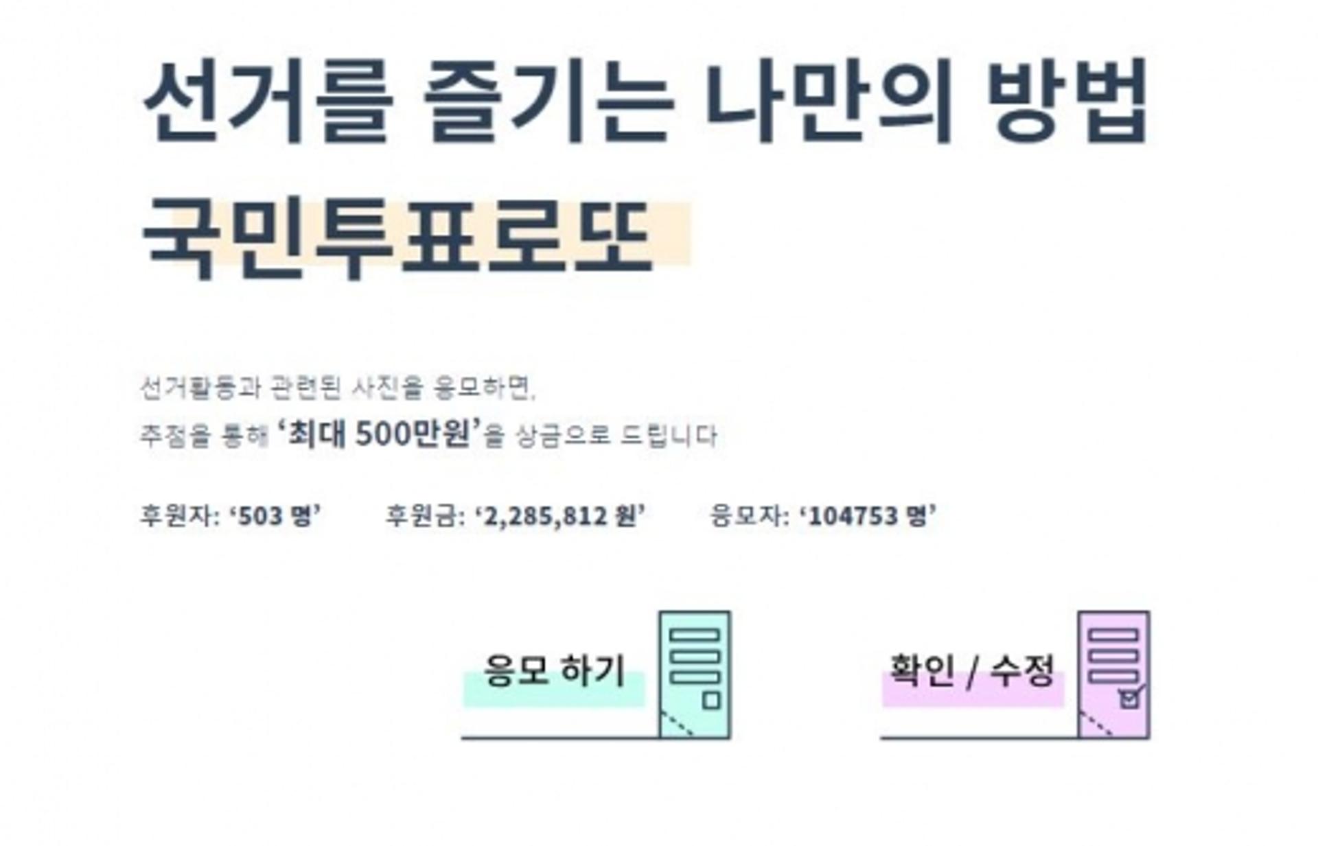 [6.13 지방선거] 국민투표로또, 투표 인증샷 올리면 최대 500만원