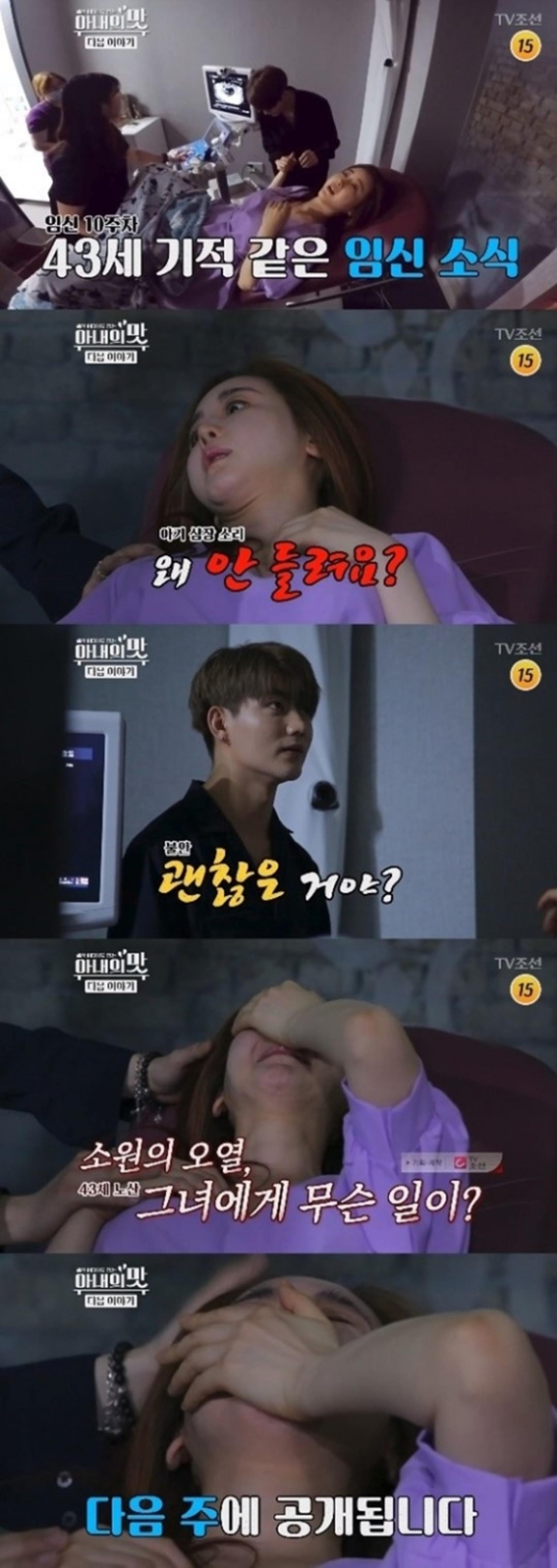 '아내의 맛' 함소원, 임신 10주차에 오열한 사연은?