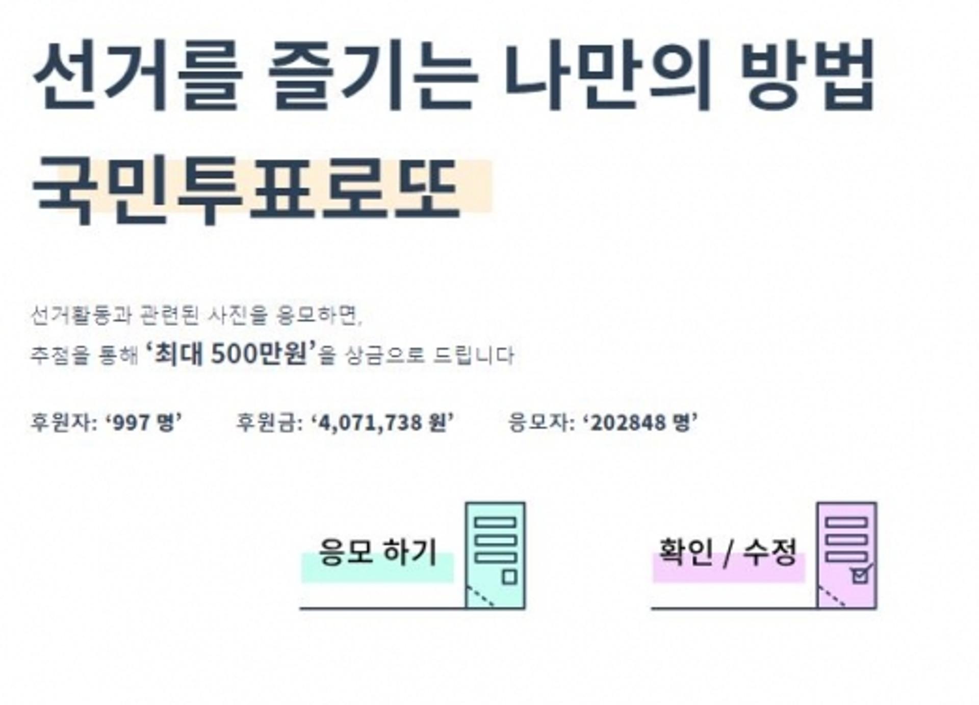 [6.13 지방선거] 국민투표로또, 응모자 20만명… 후원금 407만원 돌파