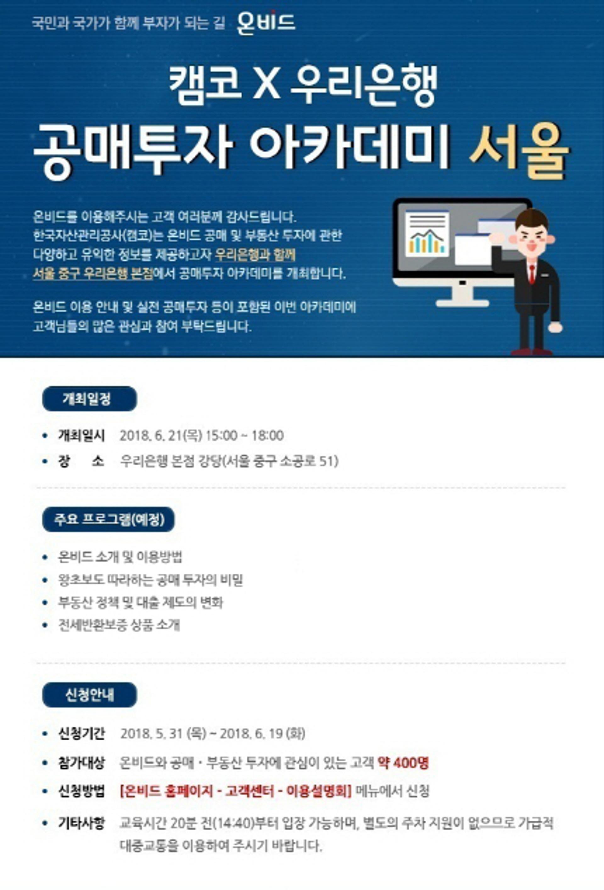 우리은행, ‘2018년 공매투자 아카데미 서울’ 개최