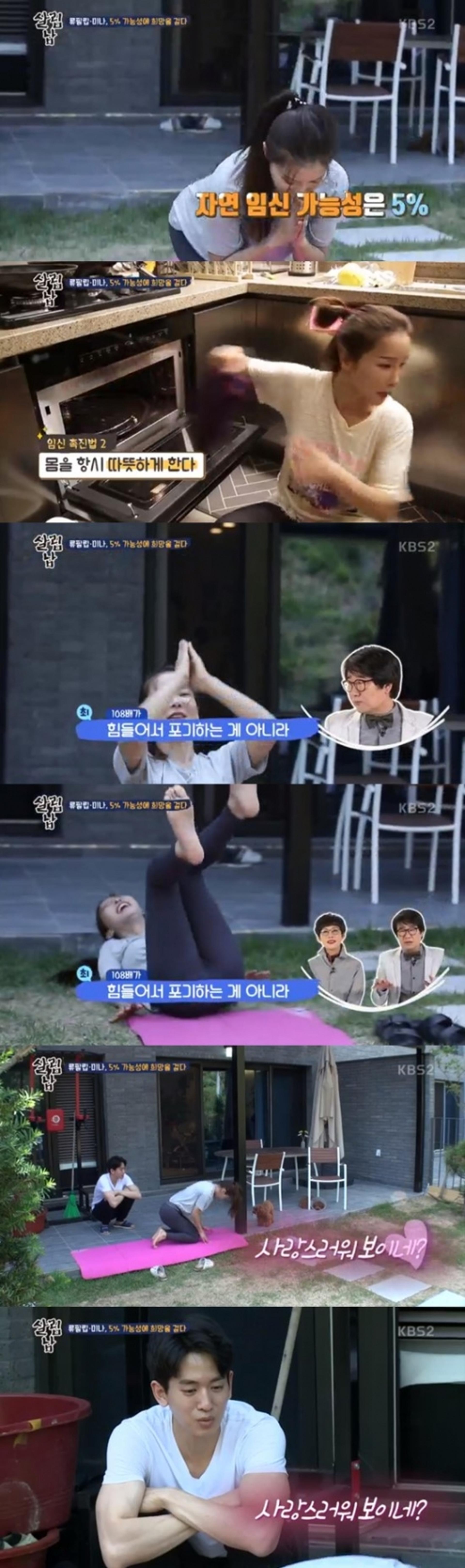 '살림남2' 미나, 임신확률 5%에 '108배'까지?… '고군분투'