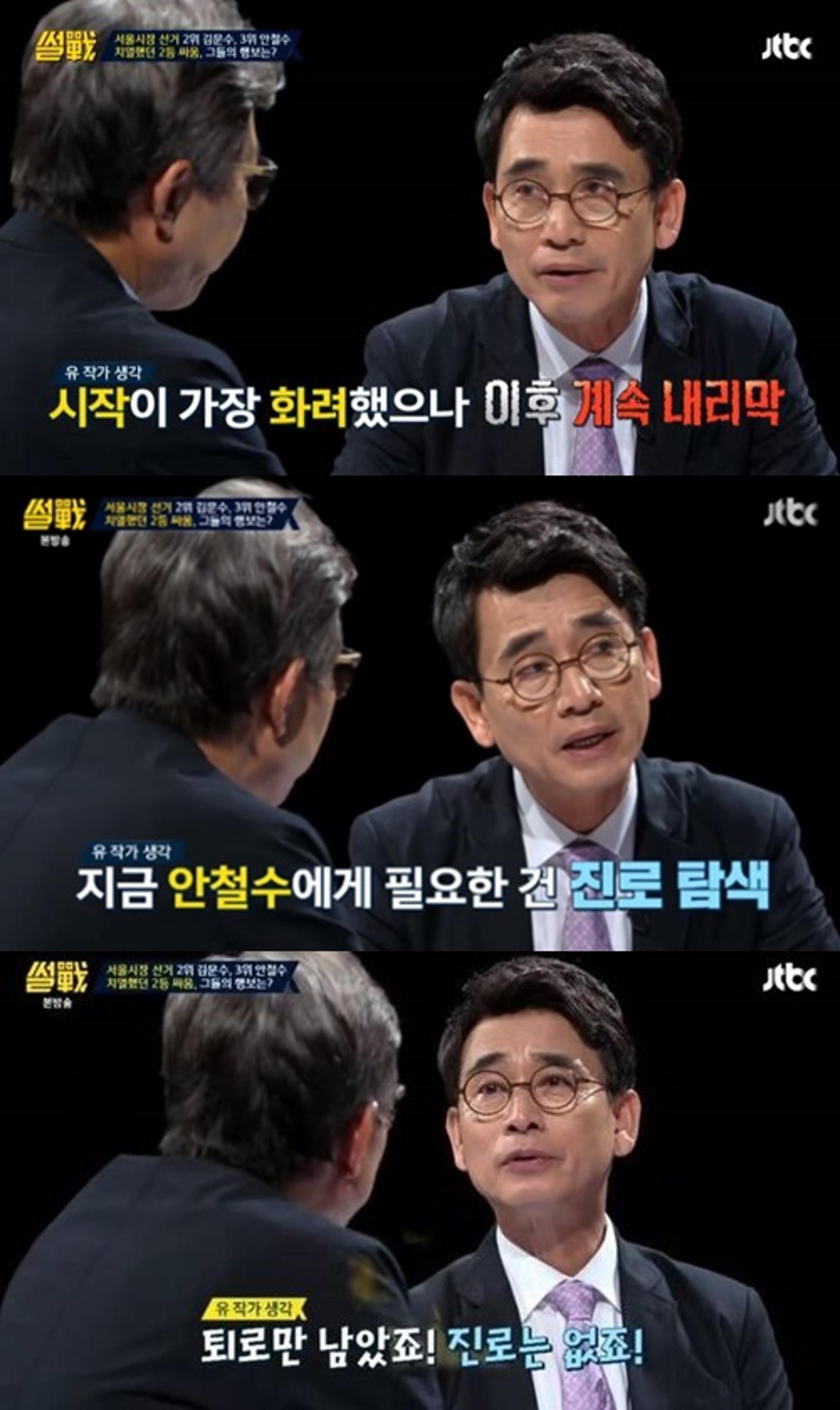 유시민, 안철수에게 한 '조언'은?