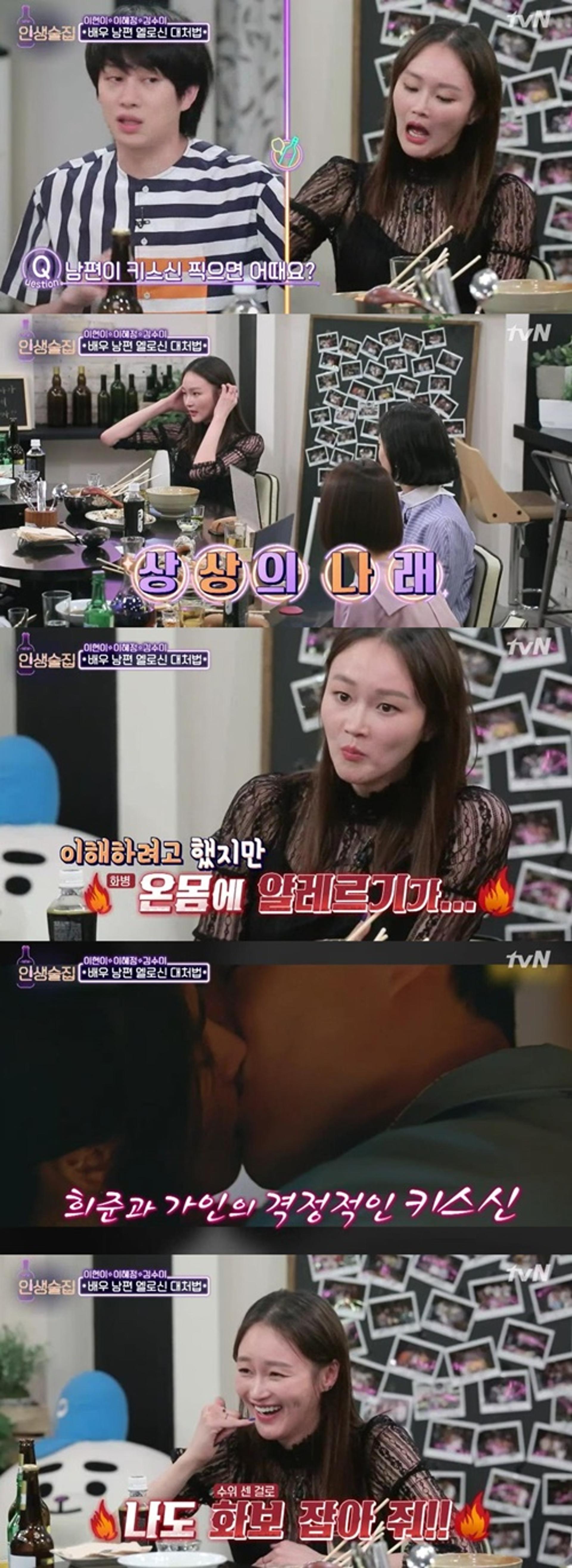 '인생술집' 이혜정, 이희준 '러브신' 대처법은?