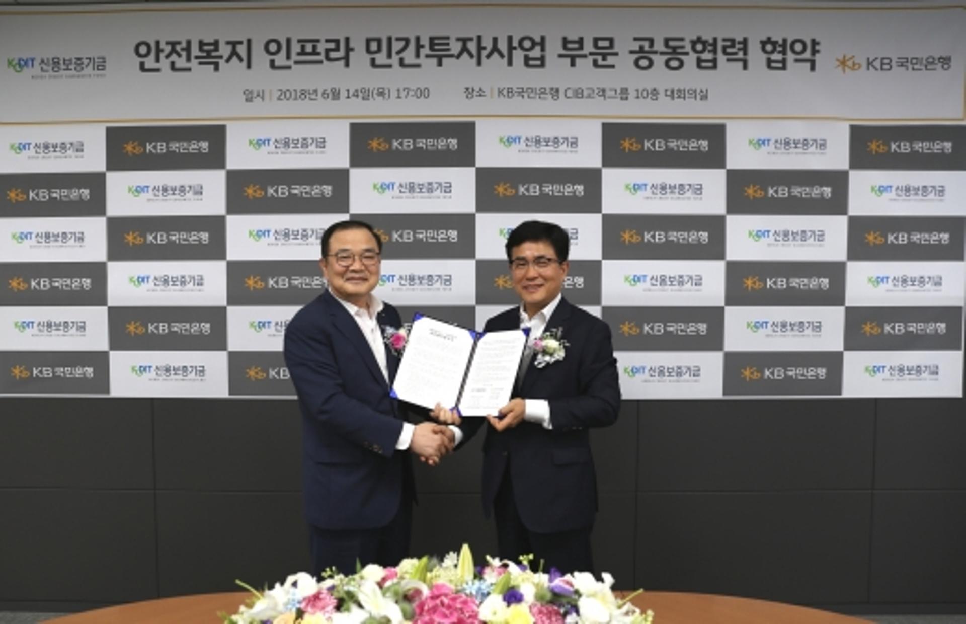 KB국민은행, 신보와 '안전·복지 민간투자' MOU 체결