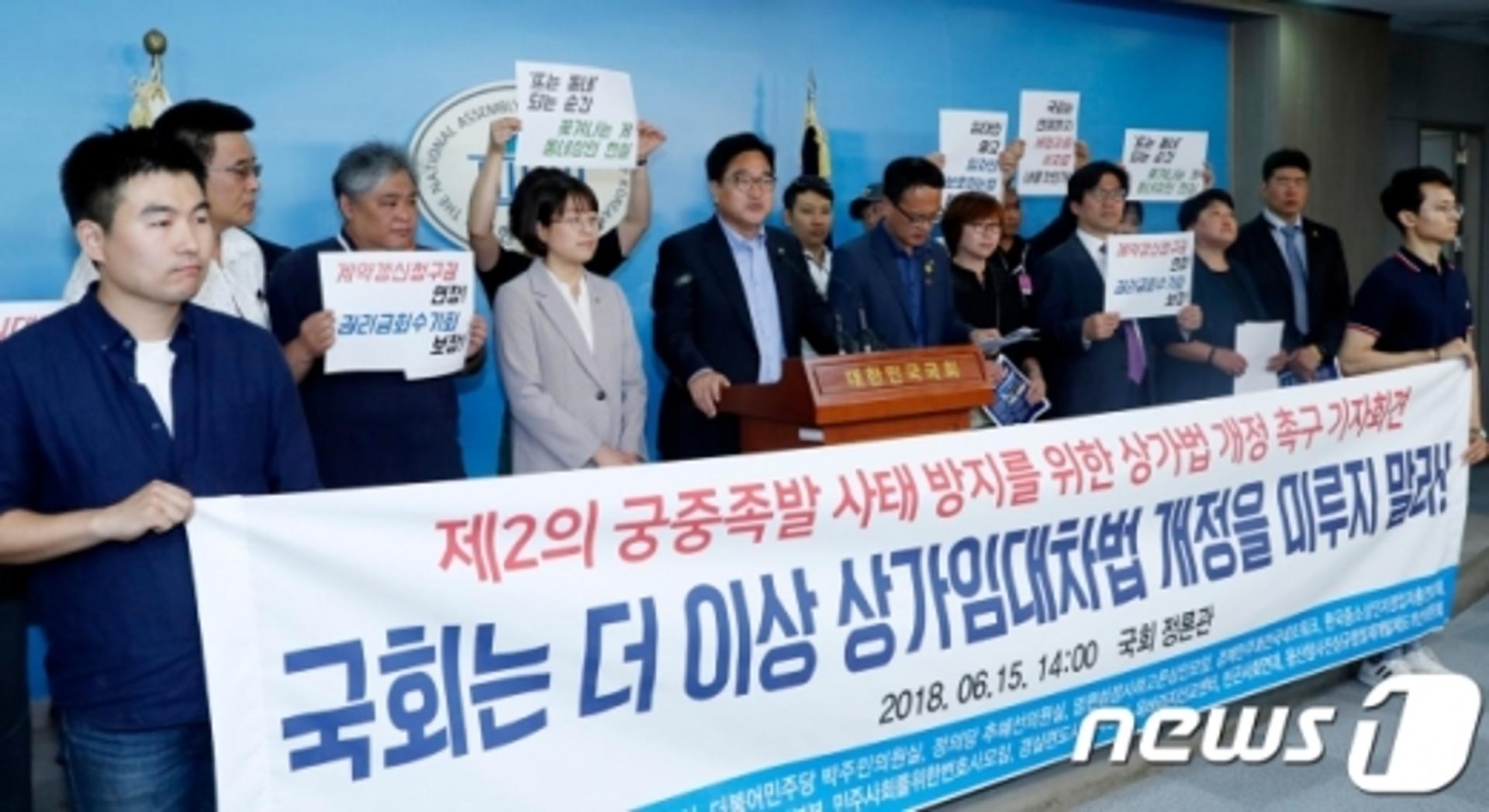 제2의 '궁중족발 사태' 막아달라… 상가임대차보호법 개정 촉구