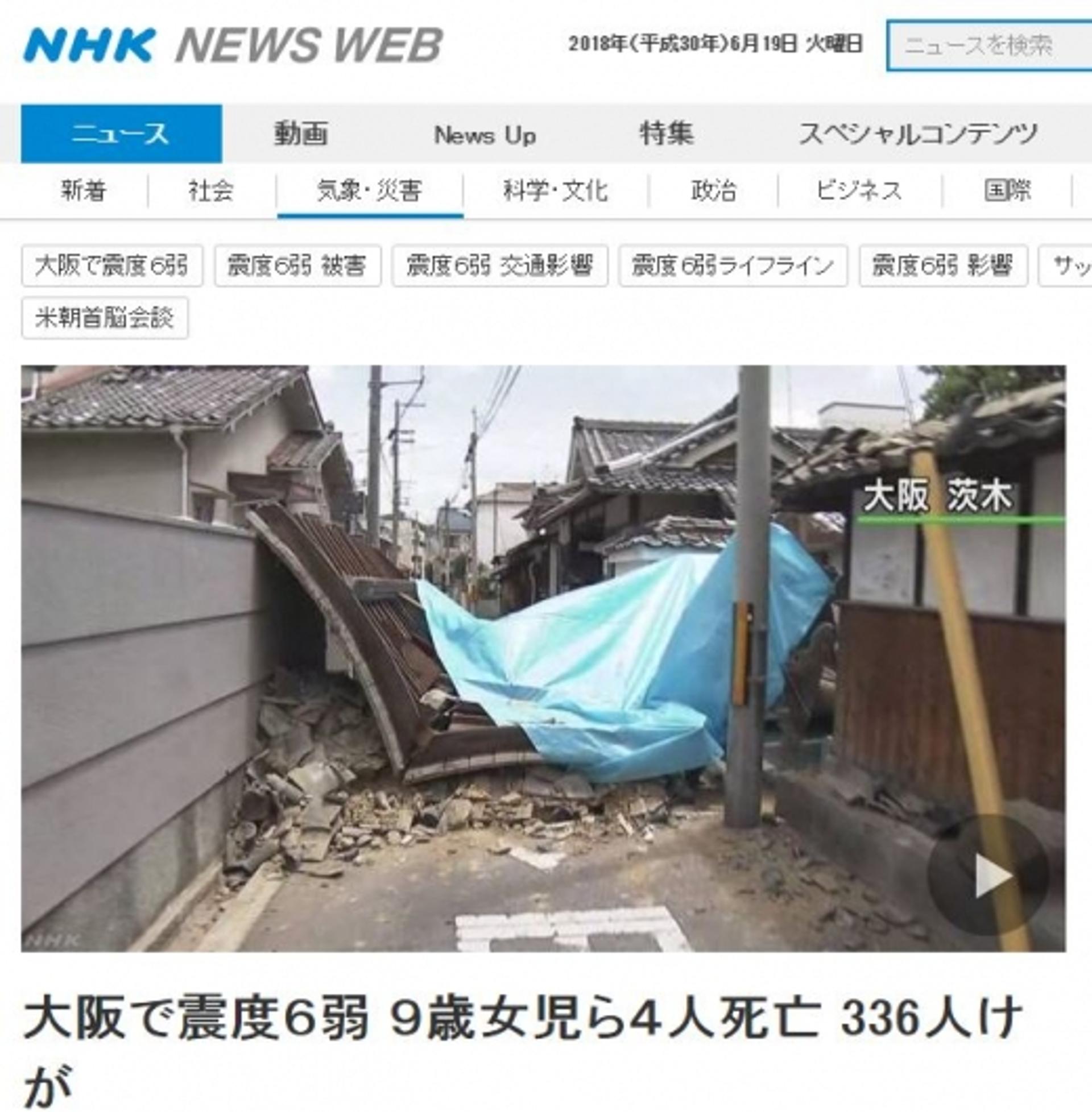 오사카 지진, 사망자 4명으로 늘어… "긴급 복구중, 주의 당부"