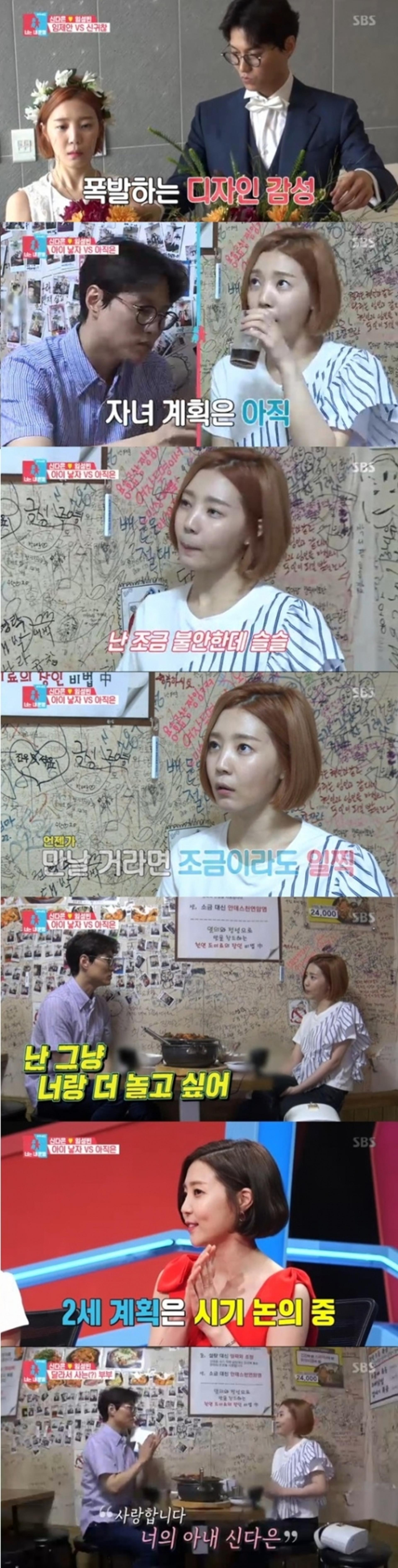 '동상이몽2' 임성빈, 신다은과 2세 계획?… "너랑 더 놀고싶어"