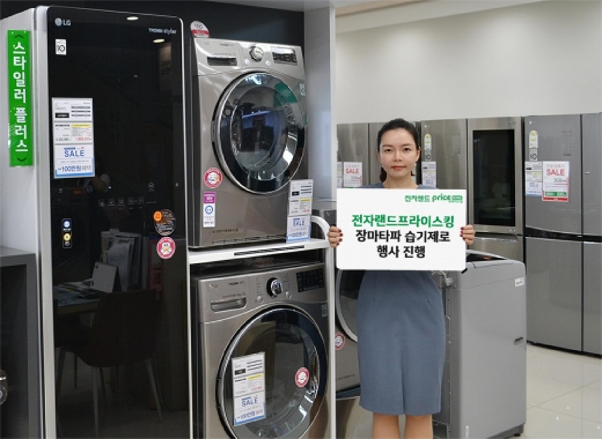 전자랜드, 장마철 앞두고 제습기·건조기·의류관리기 판매 이벤트