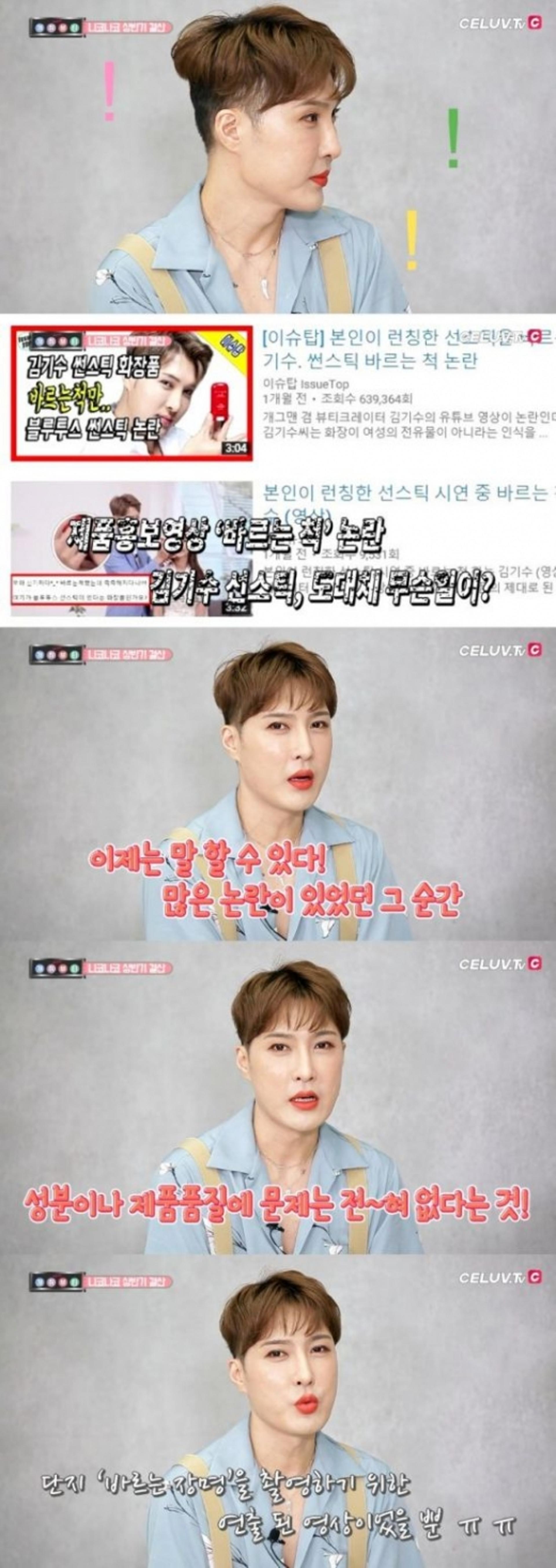 김기수 해명, 제품홍보영상 논란… "속이려는 의도 NO"