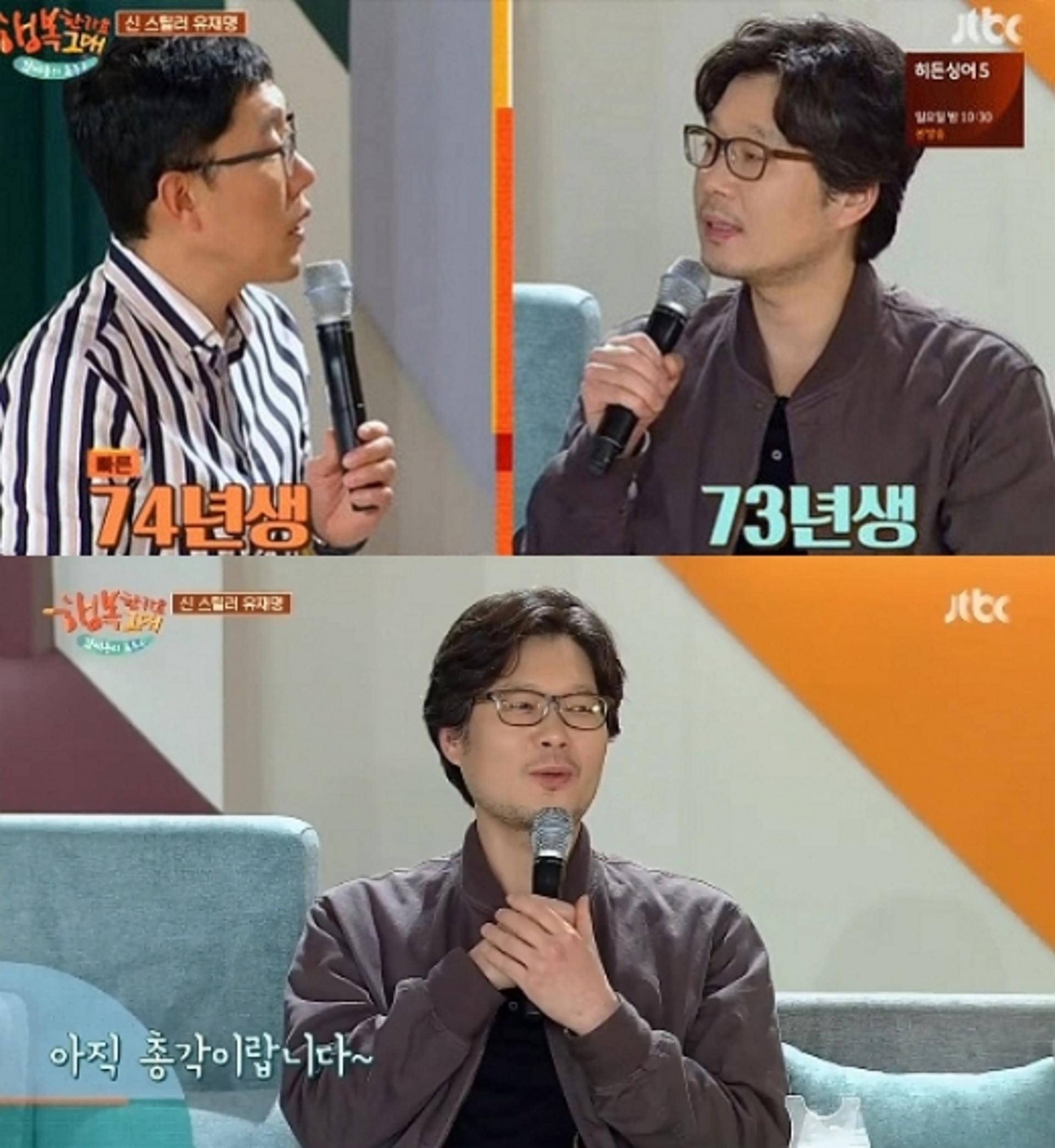 '톡투유' 유재명, 김제동과 동갑이라고?