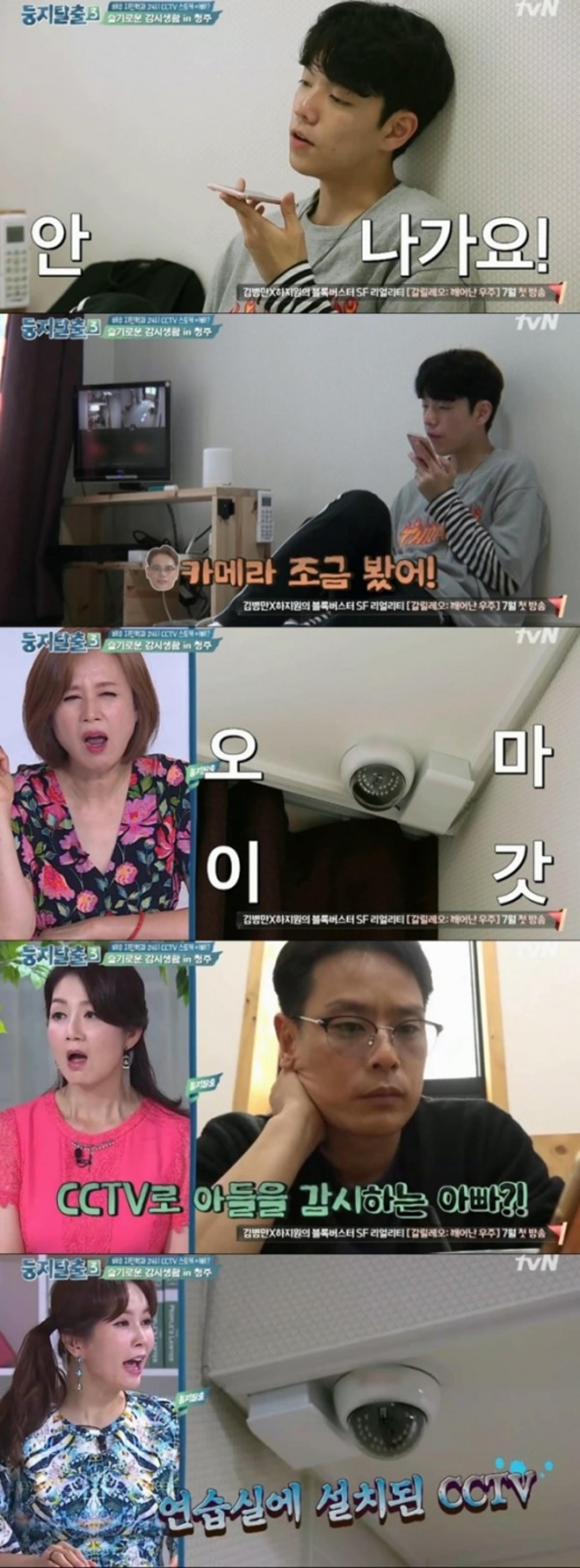 '둥지탈출3' 지민혁 아버지, CCTV 설치 후 실시간 감시?