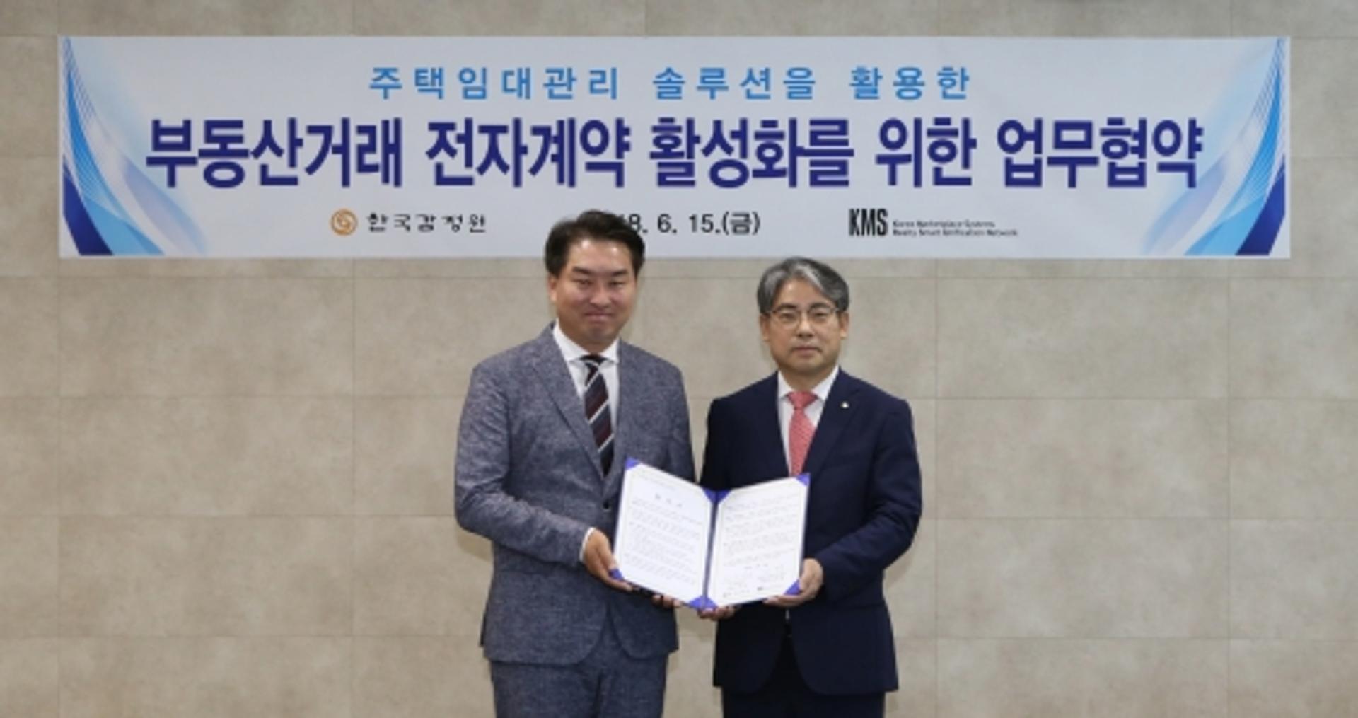 한국감정원, 부동산 전자계약 활성화 생태계 구축 협약