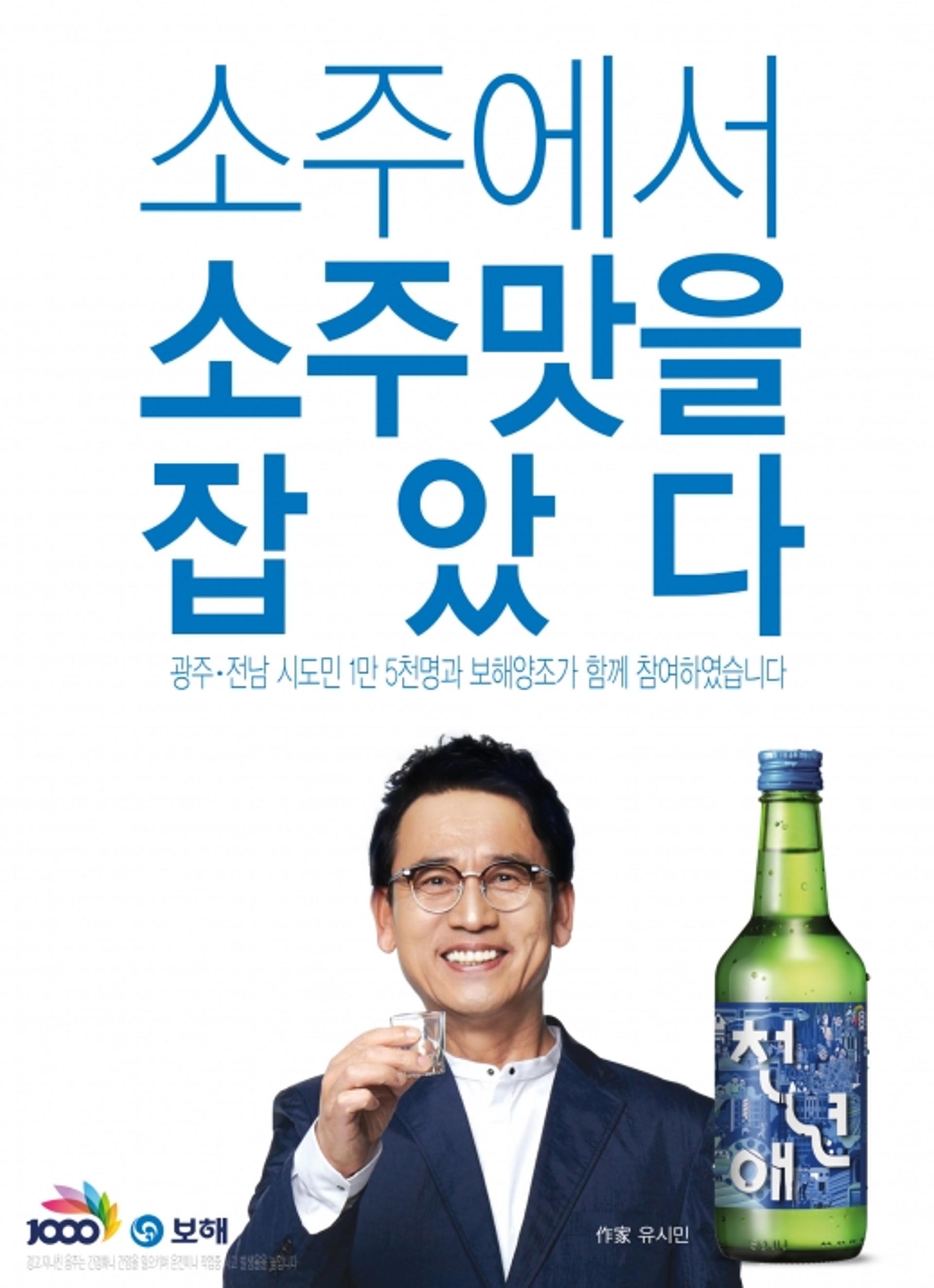 보해양조, 전라도 천년 기념주 '천년애' 출시