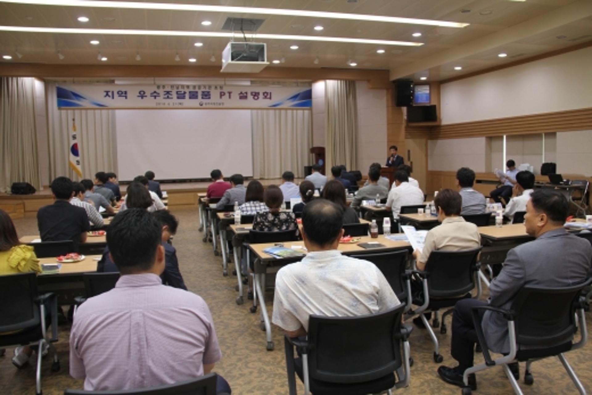 광주조달청, 전남 동부권역 5개 시군 우수조달물품 PT설명회