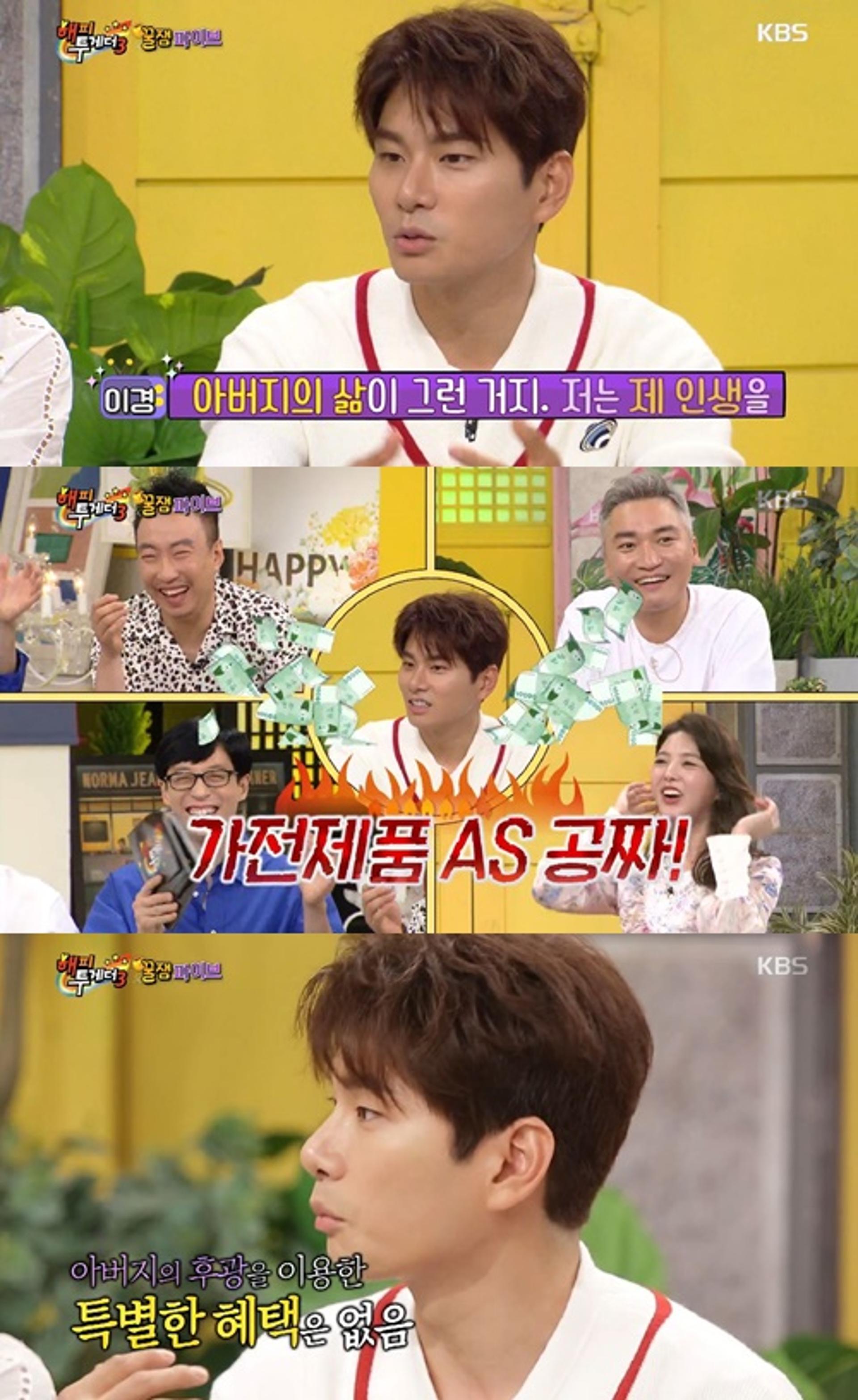 이이경, 아버지 덕에 가전제품 OO는 공짜?